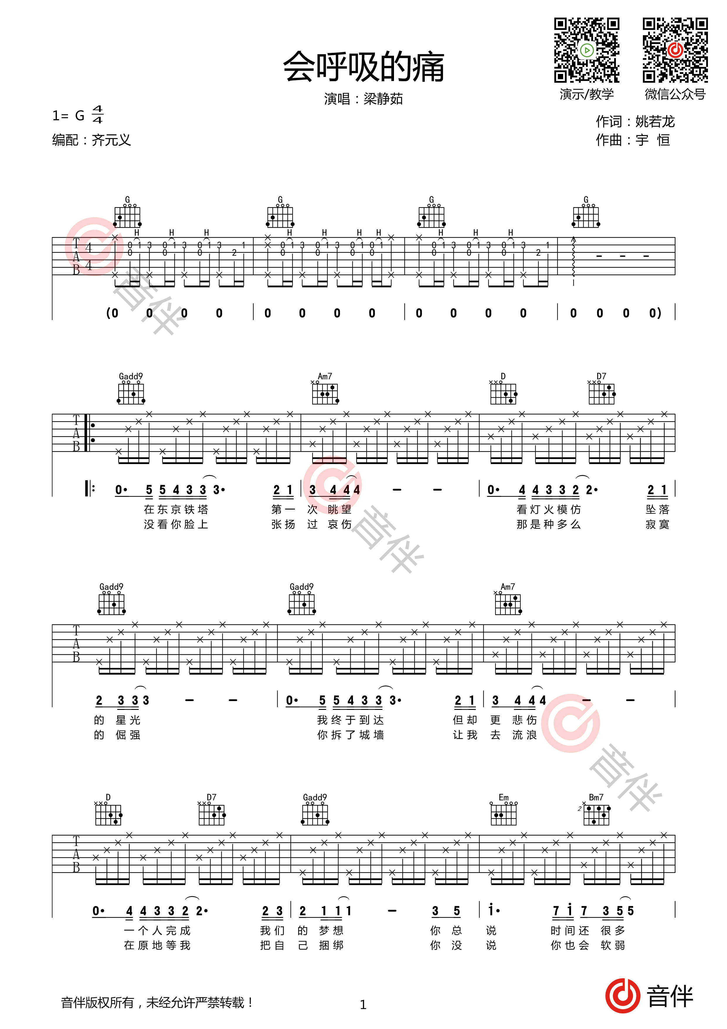 会呼吸的痛曲谱图片