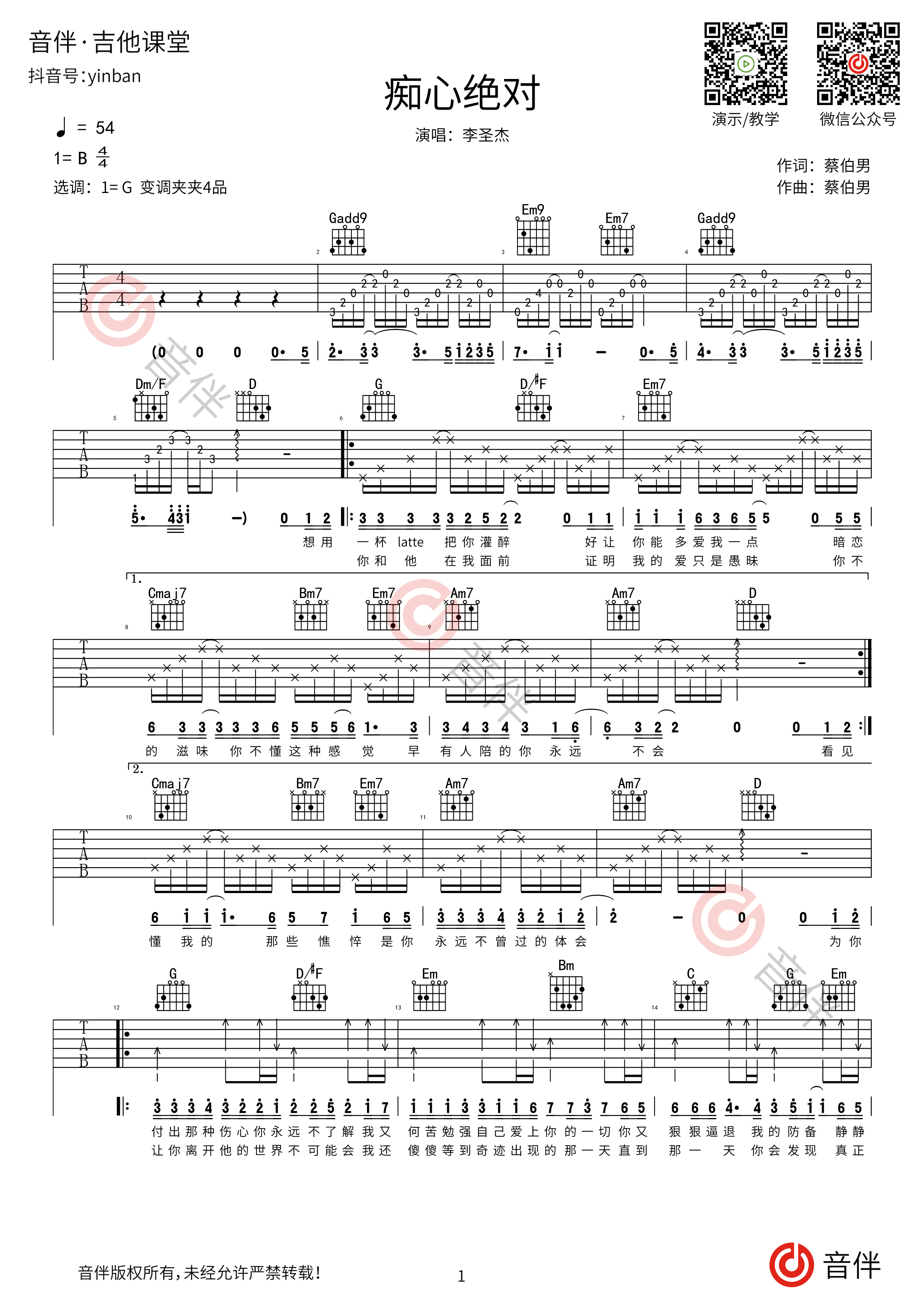 痴心绝对吉他谱-李圣杰-痴心绝对C调原版六线谱-曲谱热