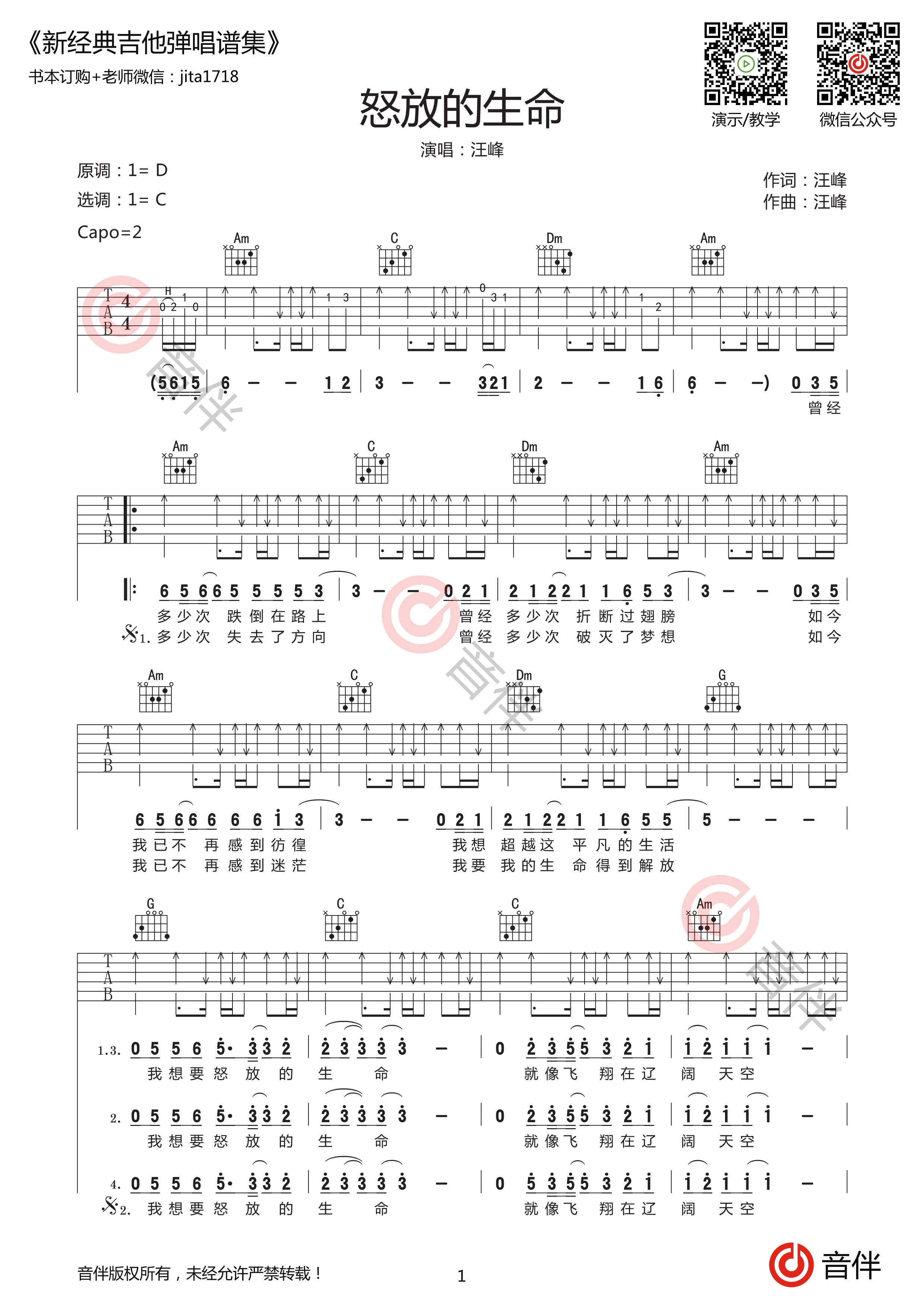 不用和弦的吉他谱歌曲图片