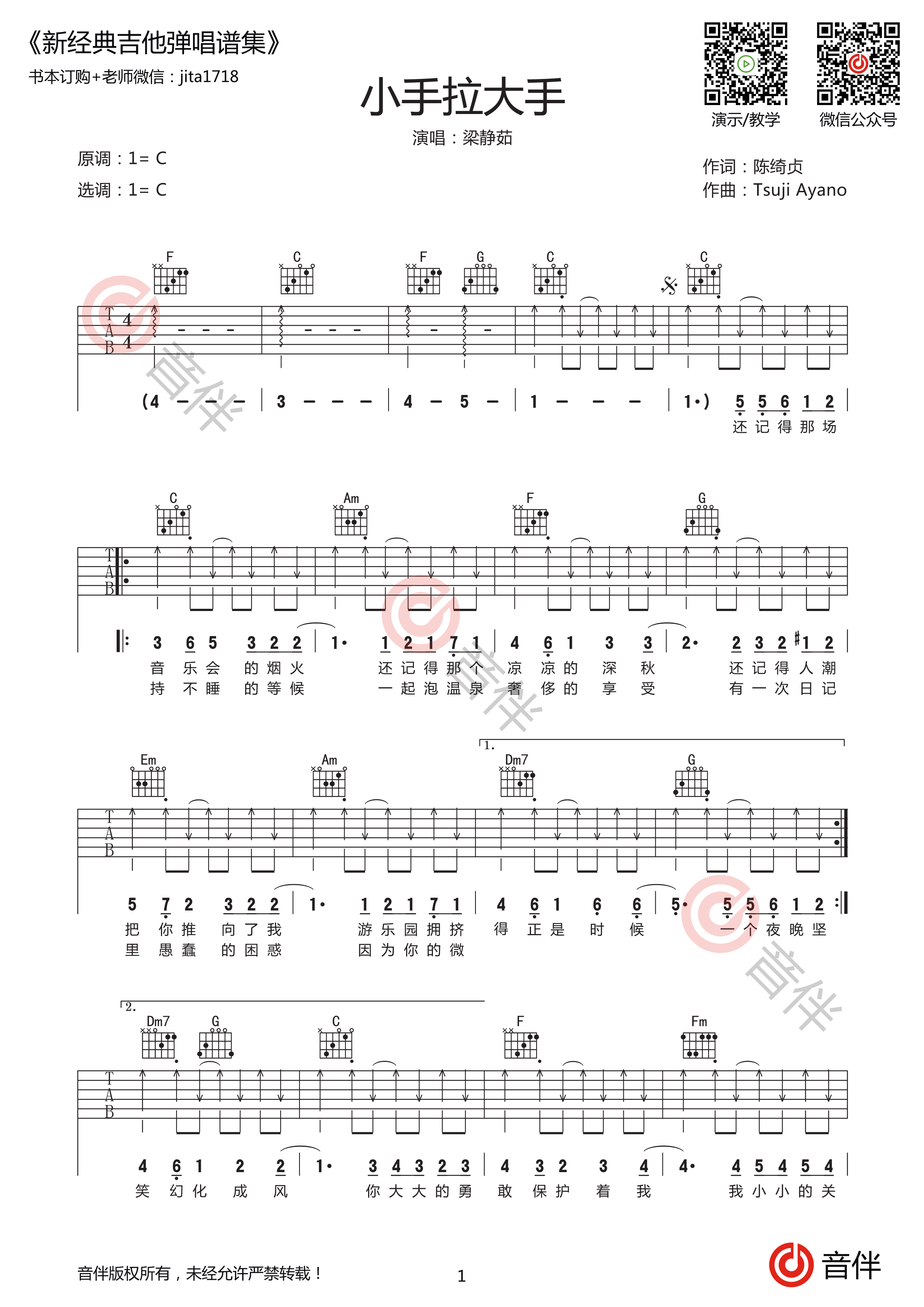 小星星吉他谱 超级简单改编指弹古典 C调指弹谱 附音频-吉他谱中国