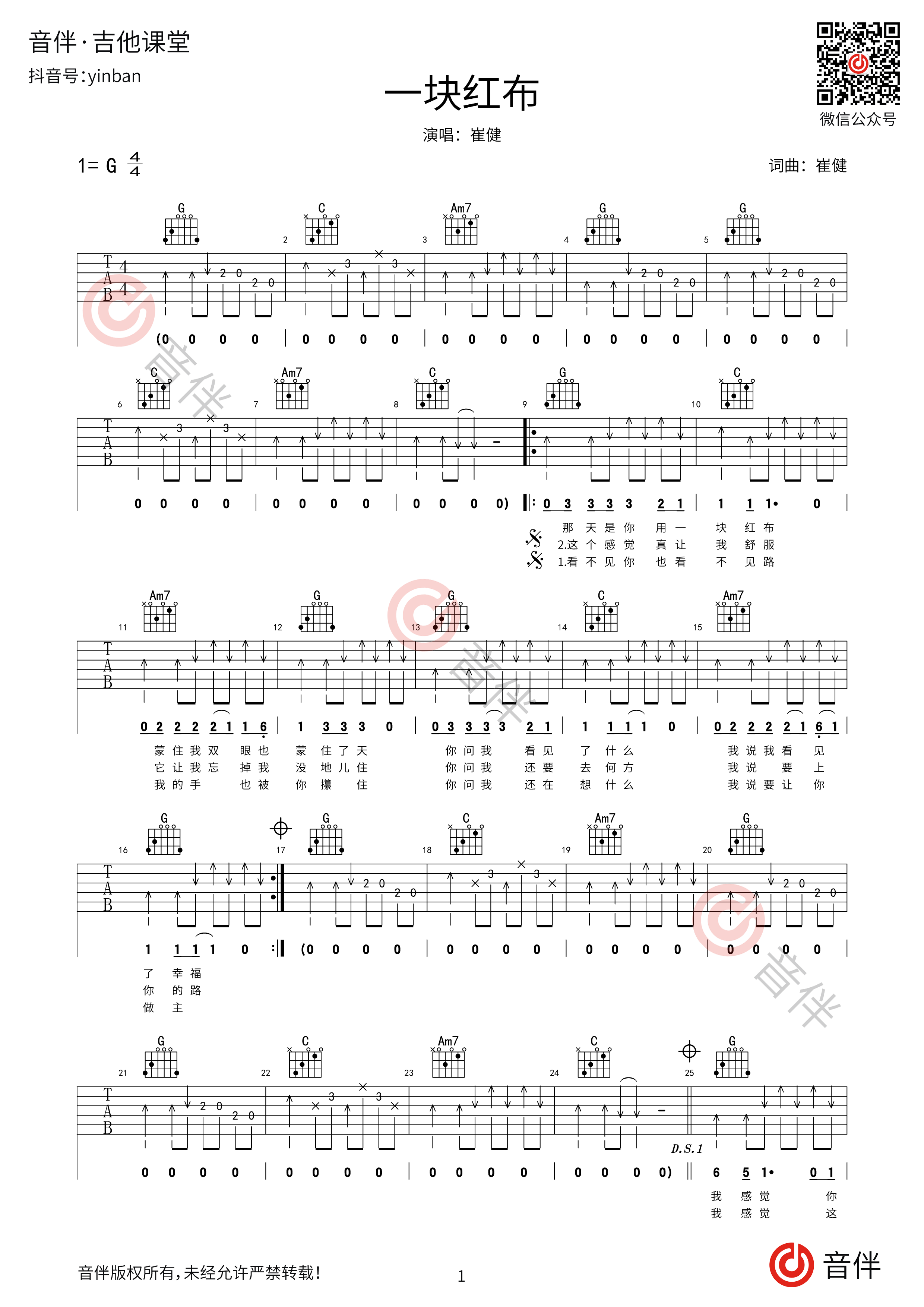 崔健《一块红布》吉他谱 G调指法原版编配 民谣吉他弹唱六线谱 - GTP吉他谱