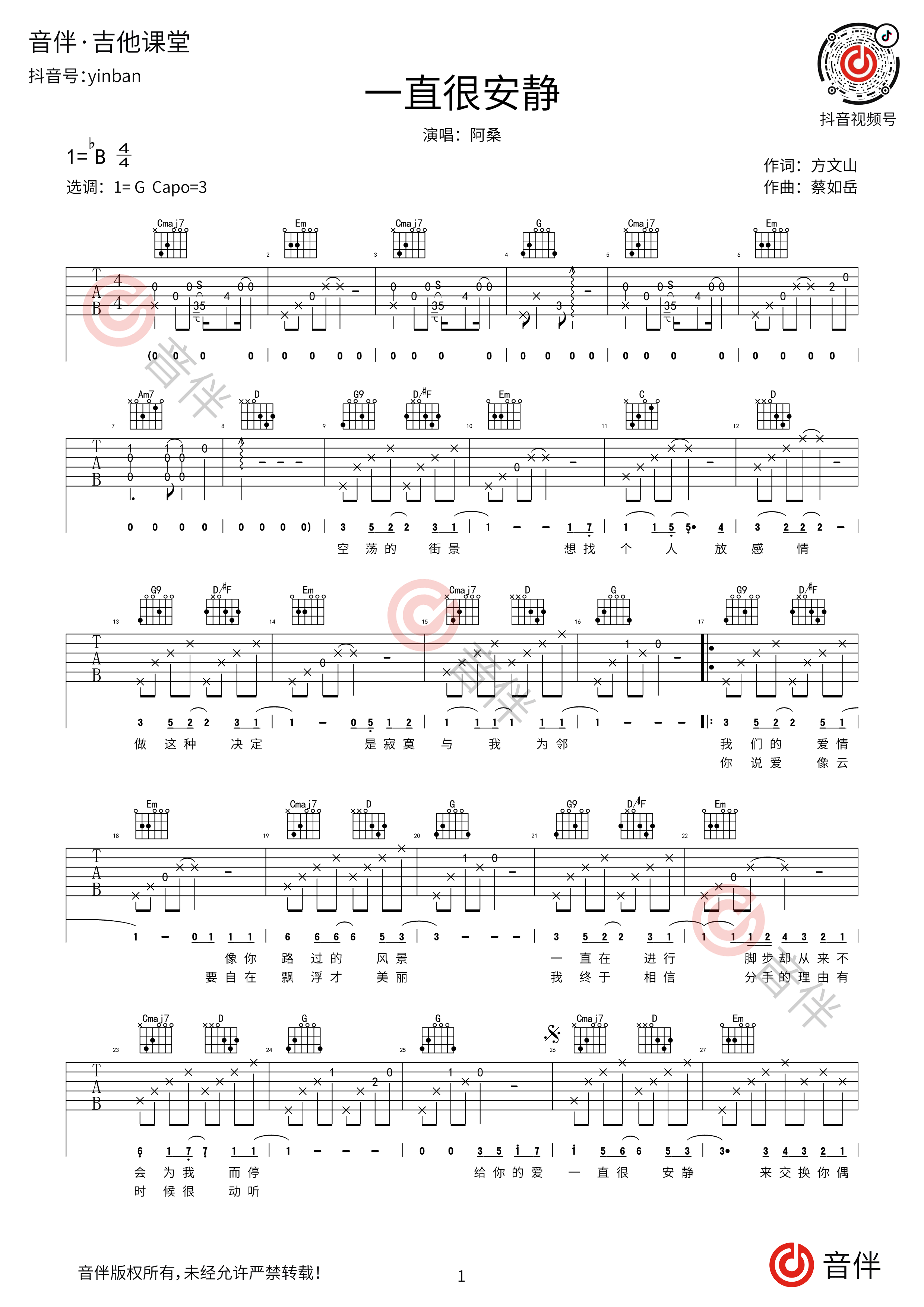 一直很安静吉他谱_蔡如岳_G调指弹 - 吉他世界