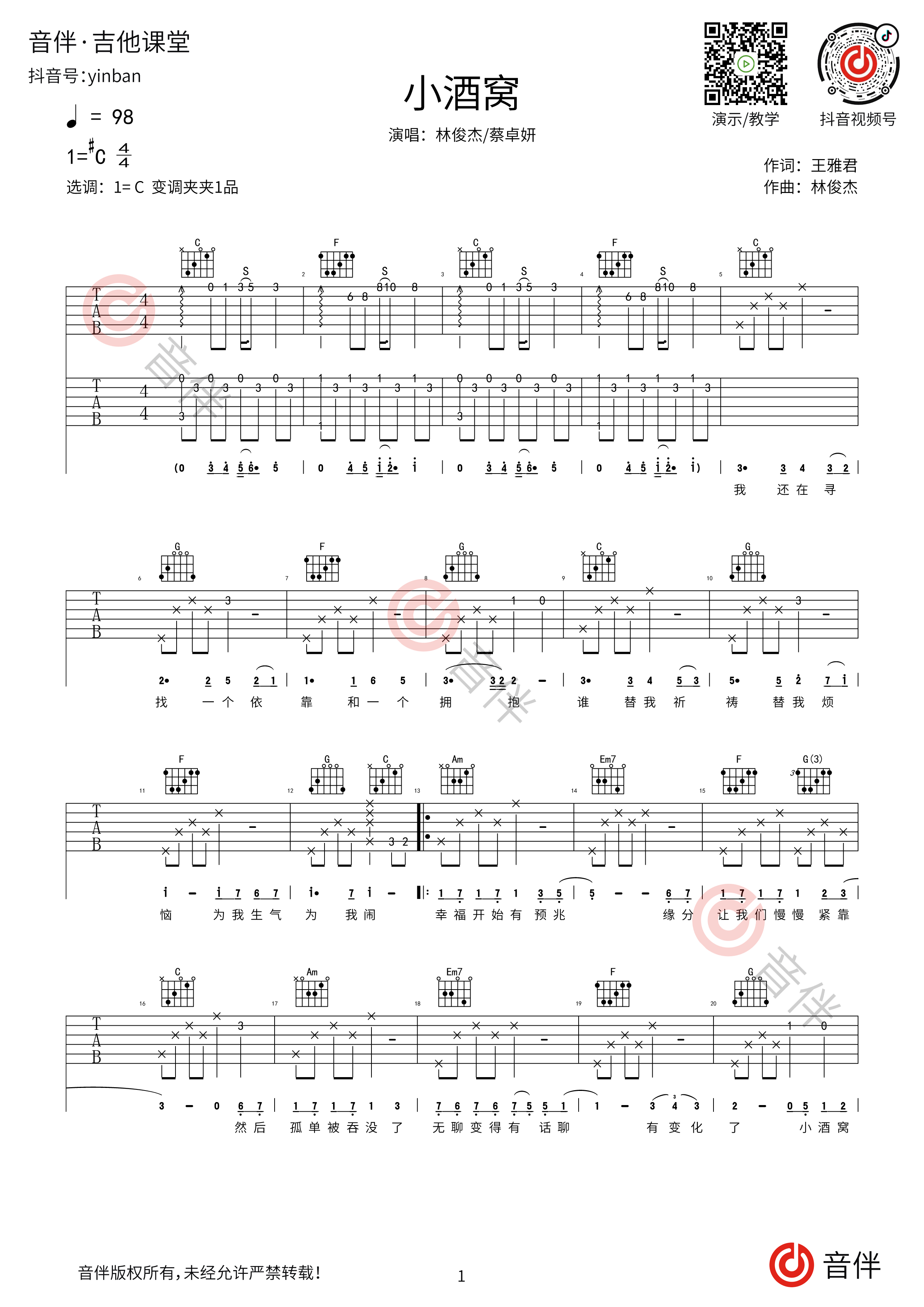 《小酒窝》吉他谱_林俊杰/蔡卓妍_C调吉他弹唱谱-吉他派