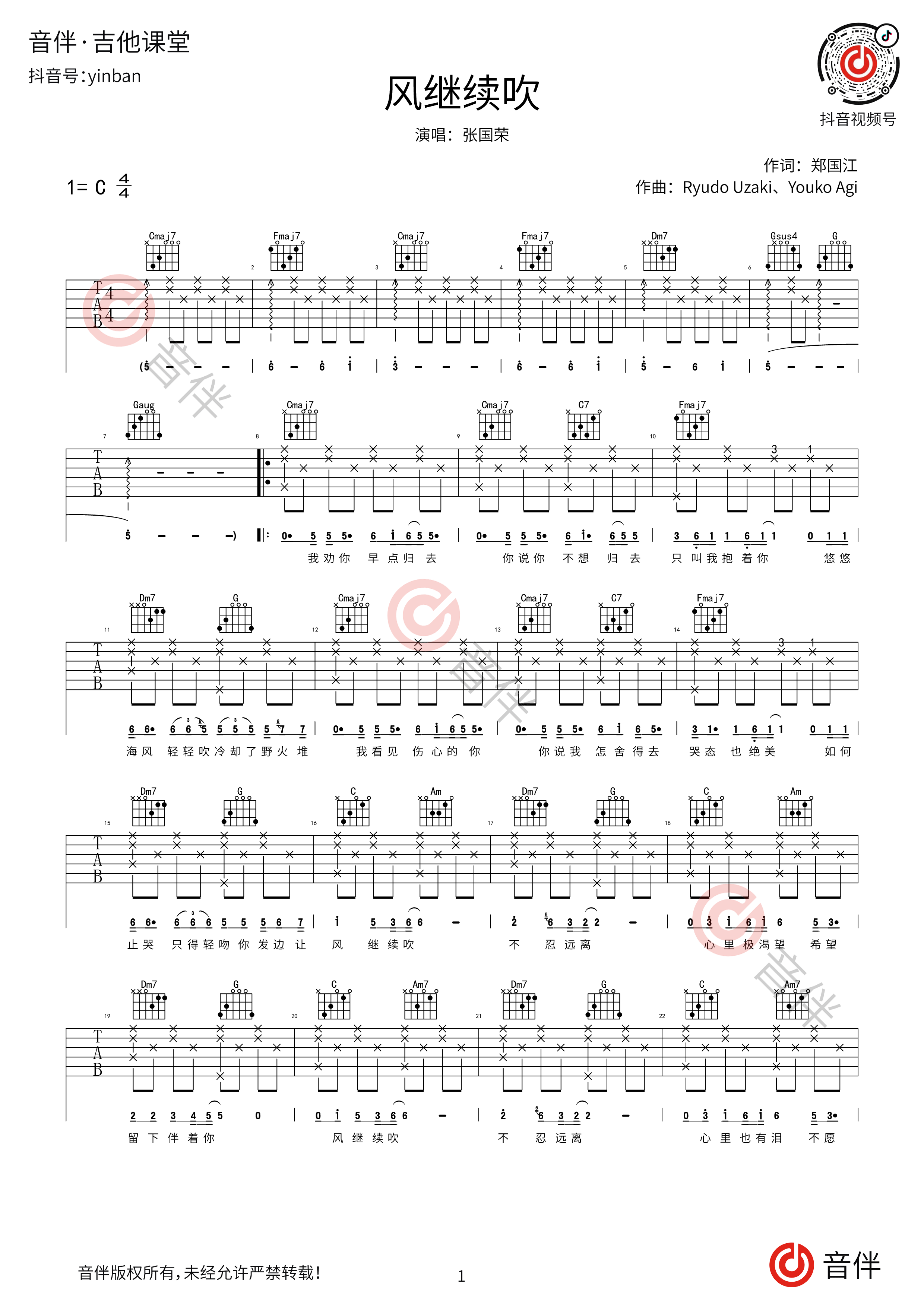 风继续吹吉他谱