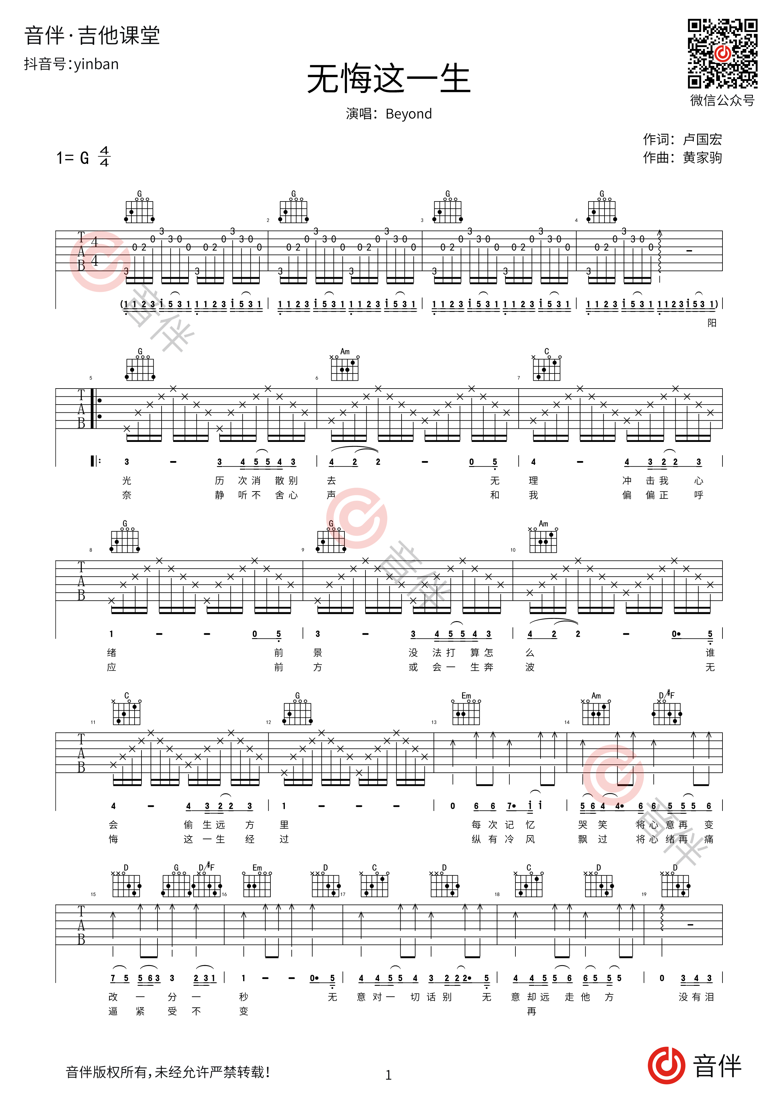 无悔这一生吉他谱