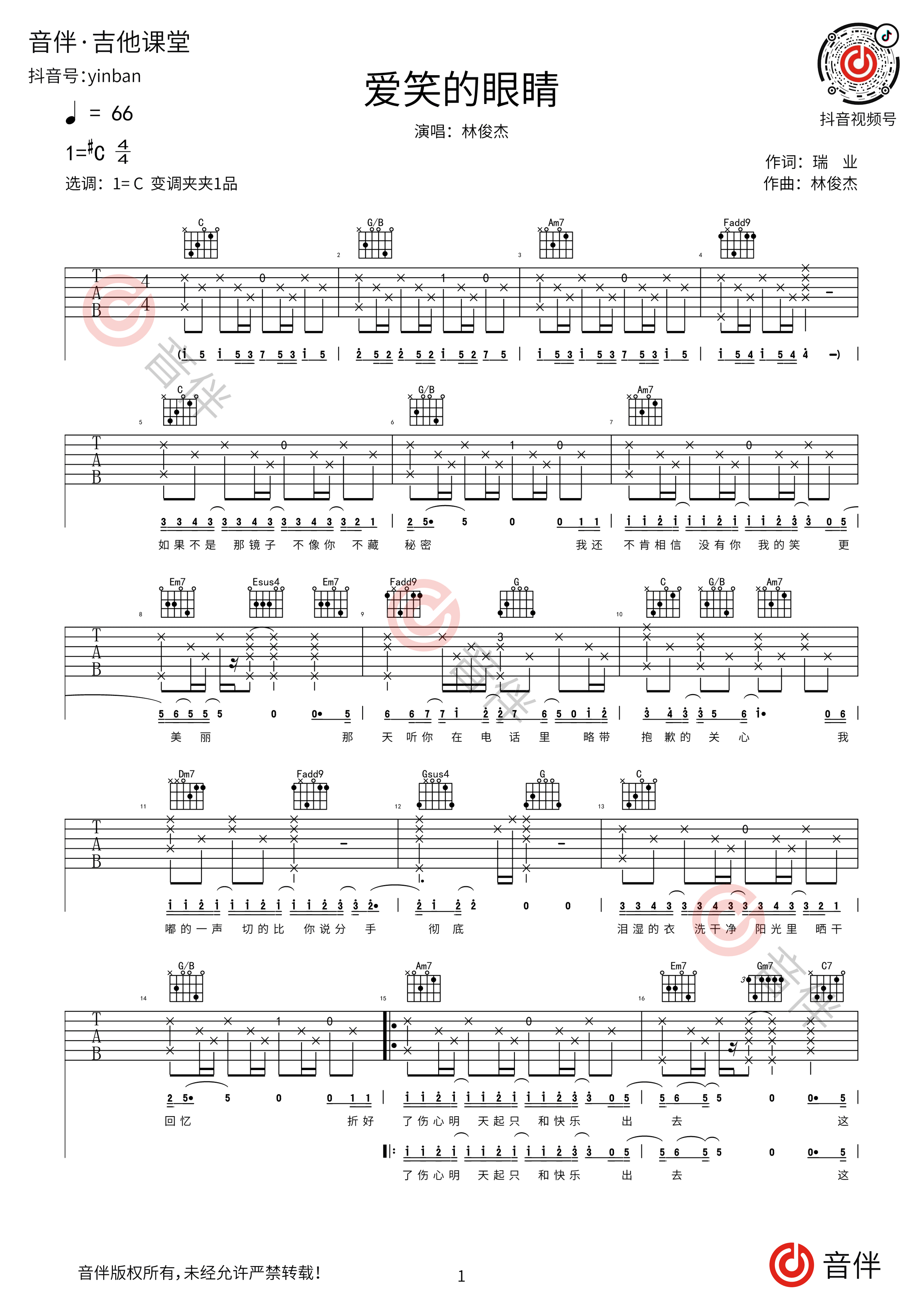 爱笑的眼睛吉他谱