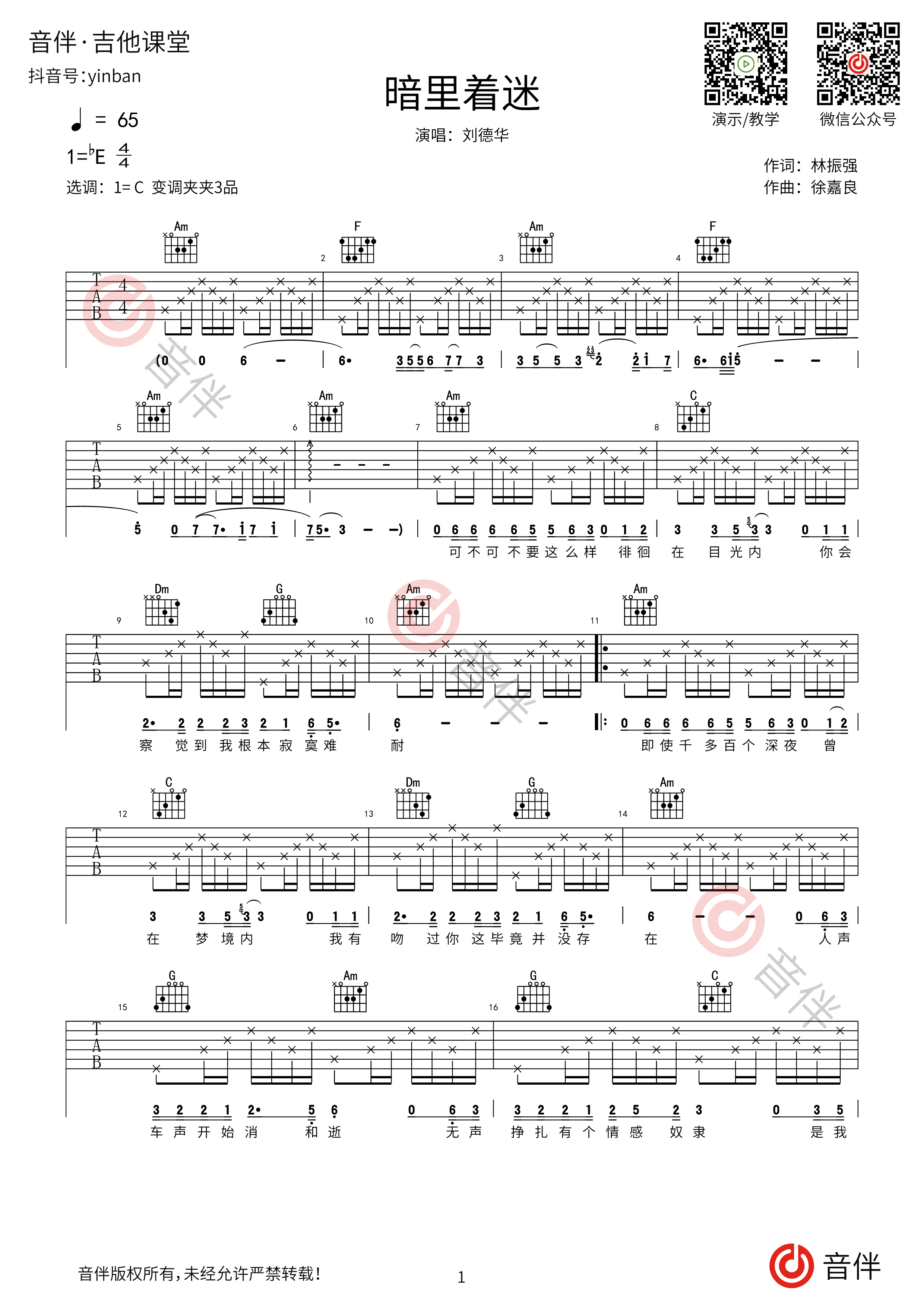 暗里着迷吉他谱_吉他的天空_C调弹唱45%单曲版 - 吉他世界