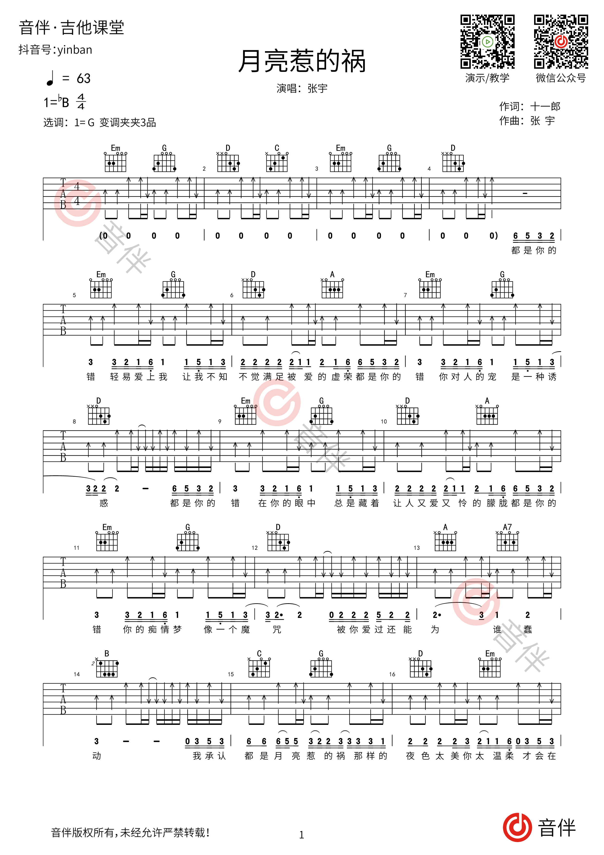 月亮惹的祸吉他谱