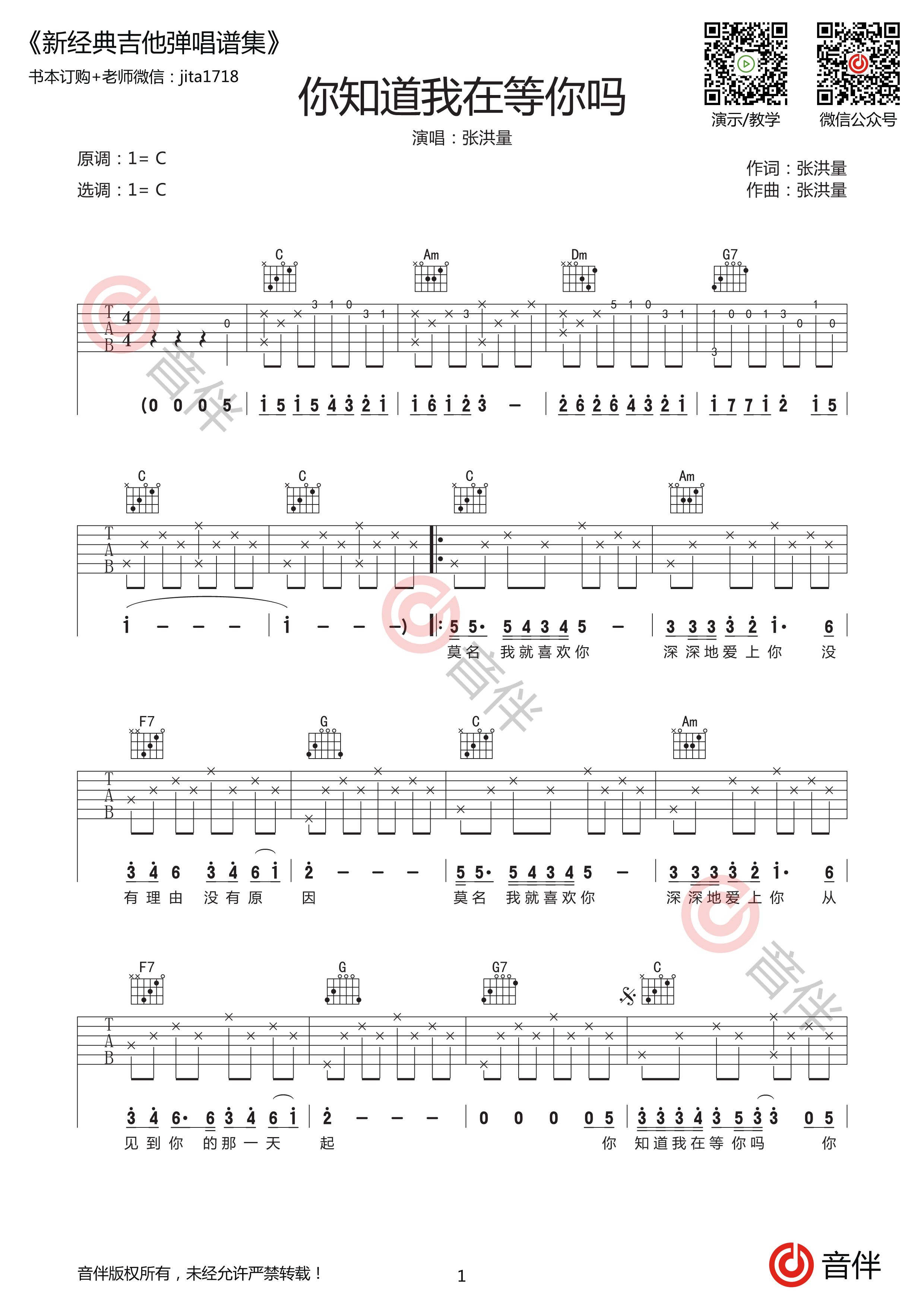 《我知道你都知道》吉他谱曲谱_适合新手入门弹唱的零基础C调简谱扫弦教学 - 吉他简谱