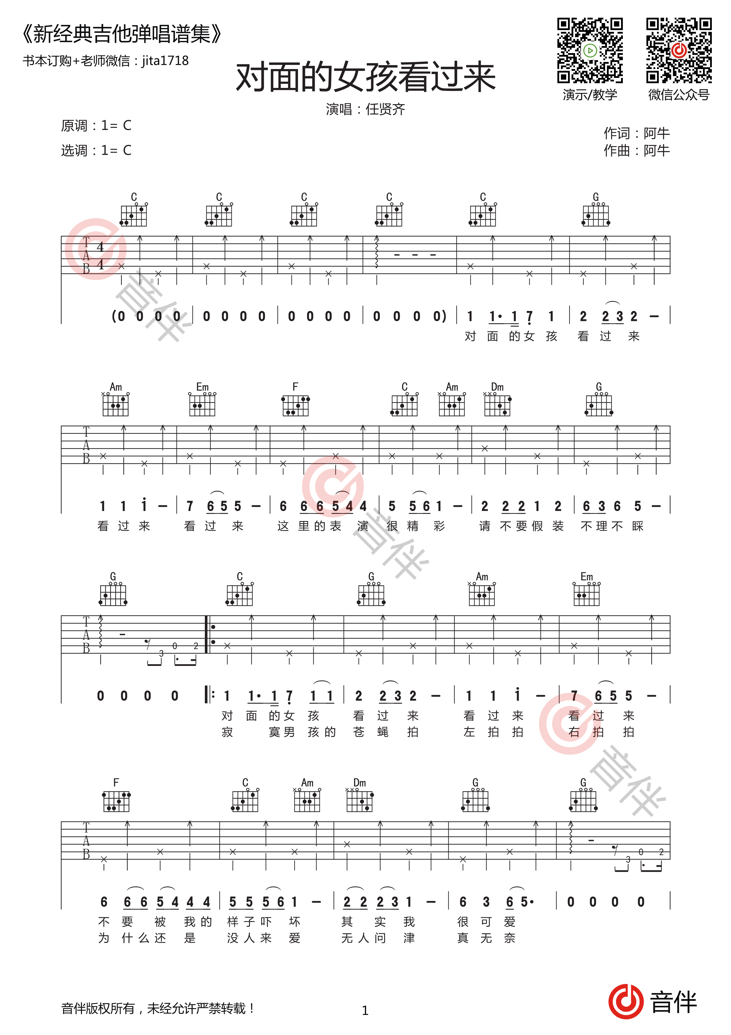 对面的女孩看过来吉他谱_任贤齐_C调弹唱63%单曲版 - 吉他世界