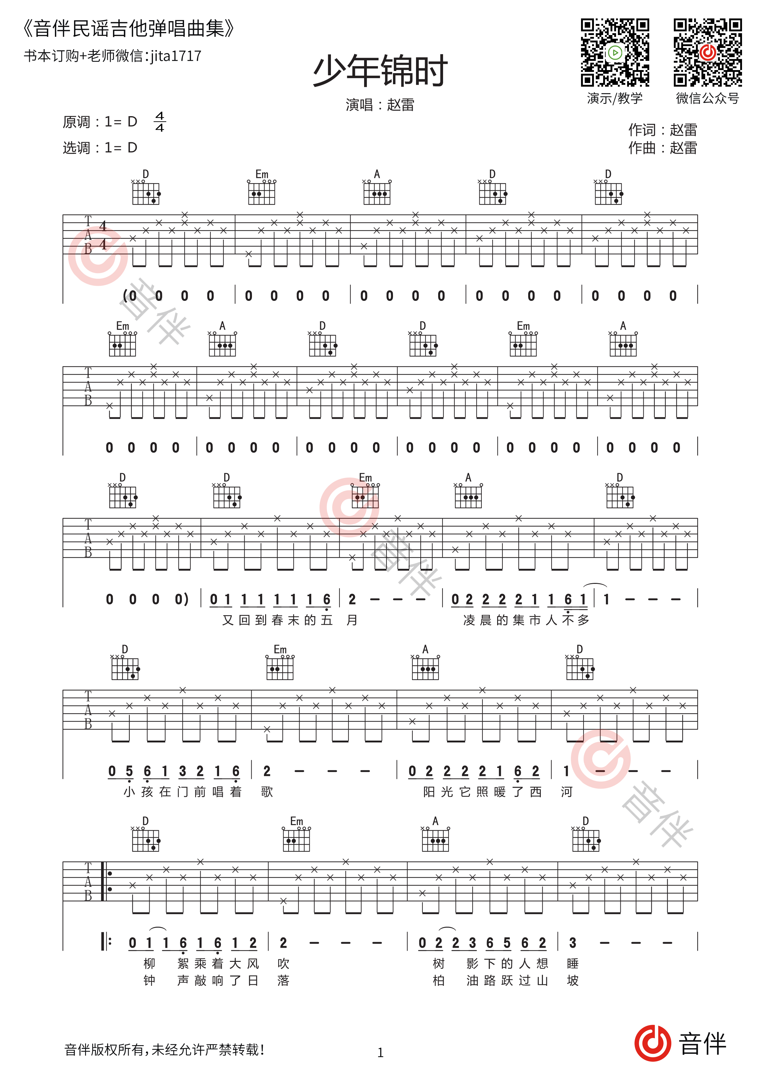 赵雷 - 小行迹 [弹唱 民谣] 吉他谱