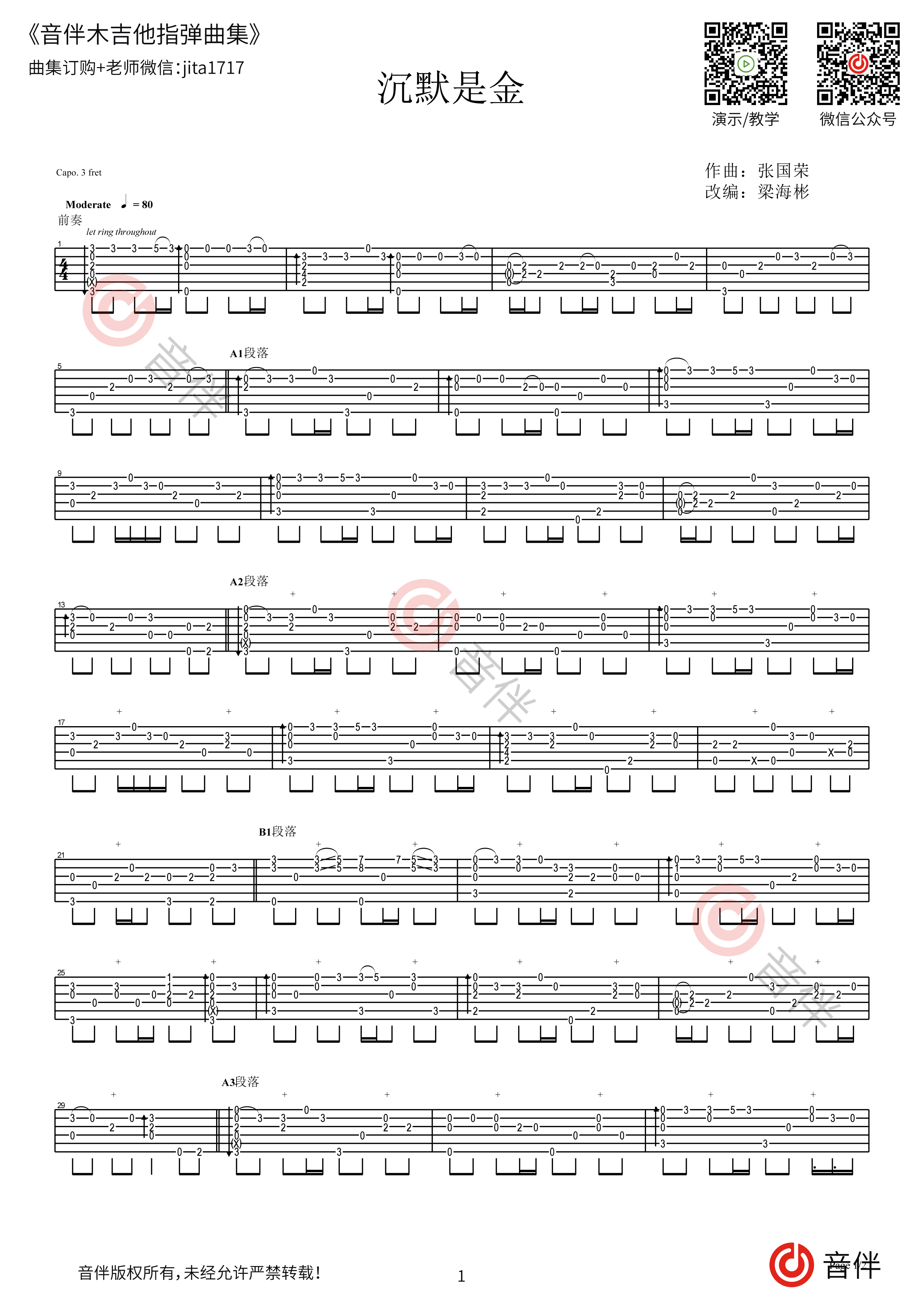 沉默是金吉他谱_张国荣_G调弹唱78%单曲版 - 吉他世界