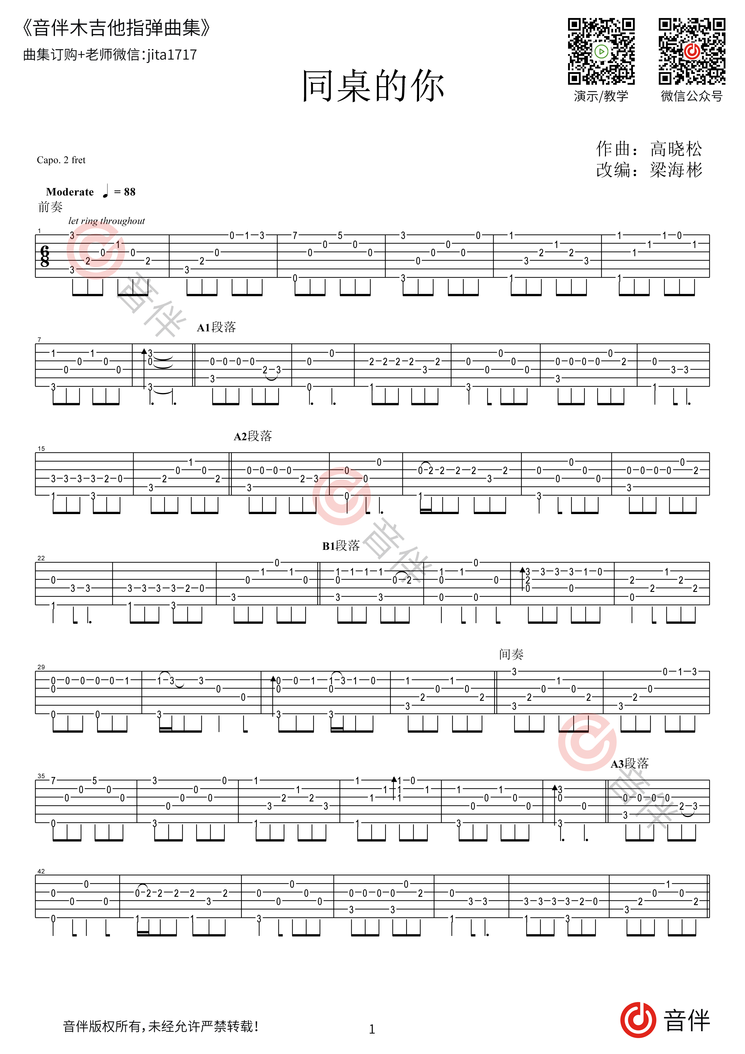 同桌的你吉他谱_老狼_E调指法原版编配_吉他弹唱六线谱 - 酷琴谱