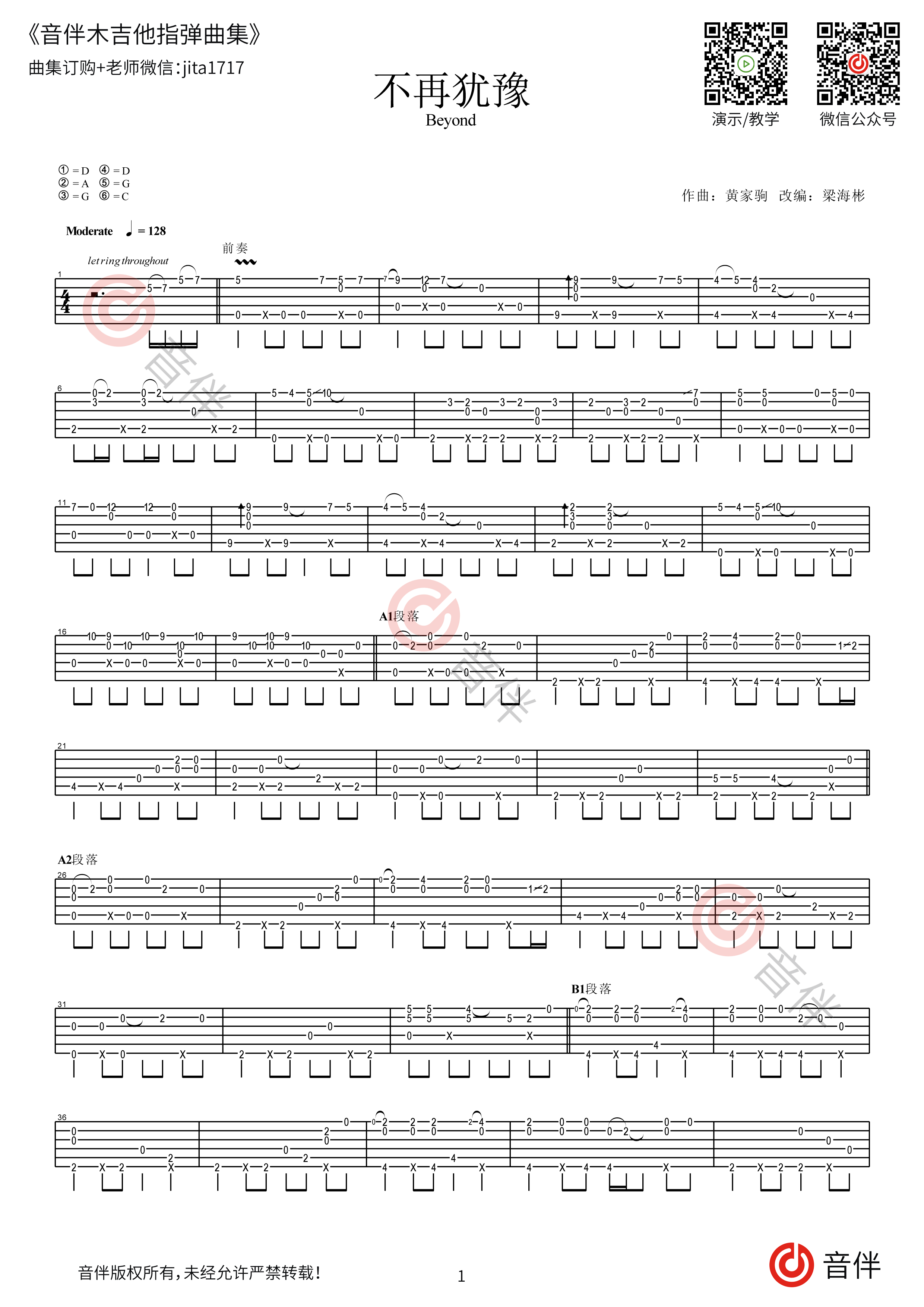 Beyond《不再犹豫》吉他谱简单版 酷音小伟吉他弹唱教学_吉他谱_搜谱网