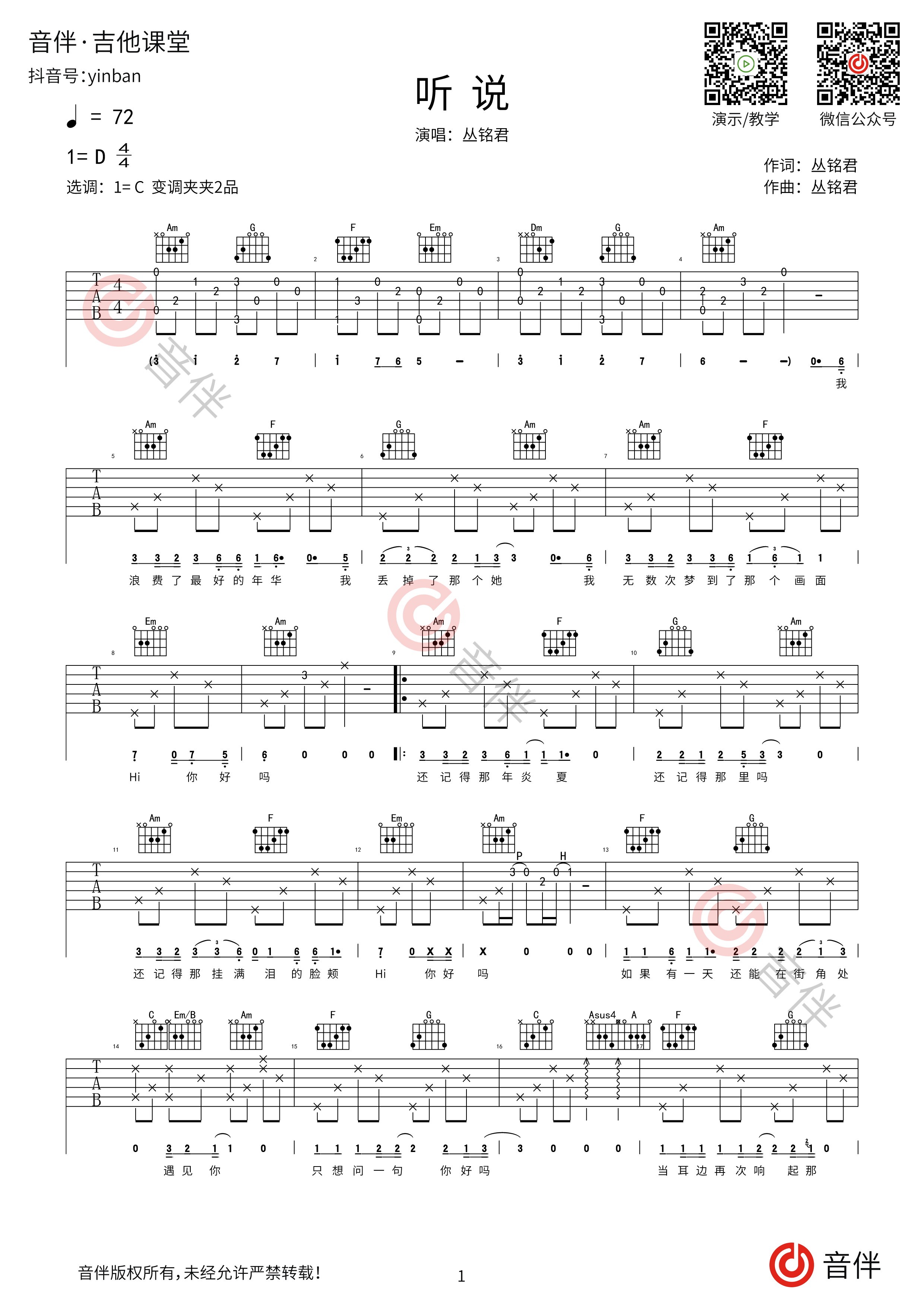 右手指法零基础《听风说》吉他谱 - C调编配六线谱(弹唱谱) - 原调C调 - 黄雅莉国语版初级吉他谱 - 易谱库