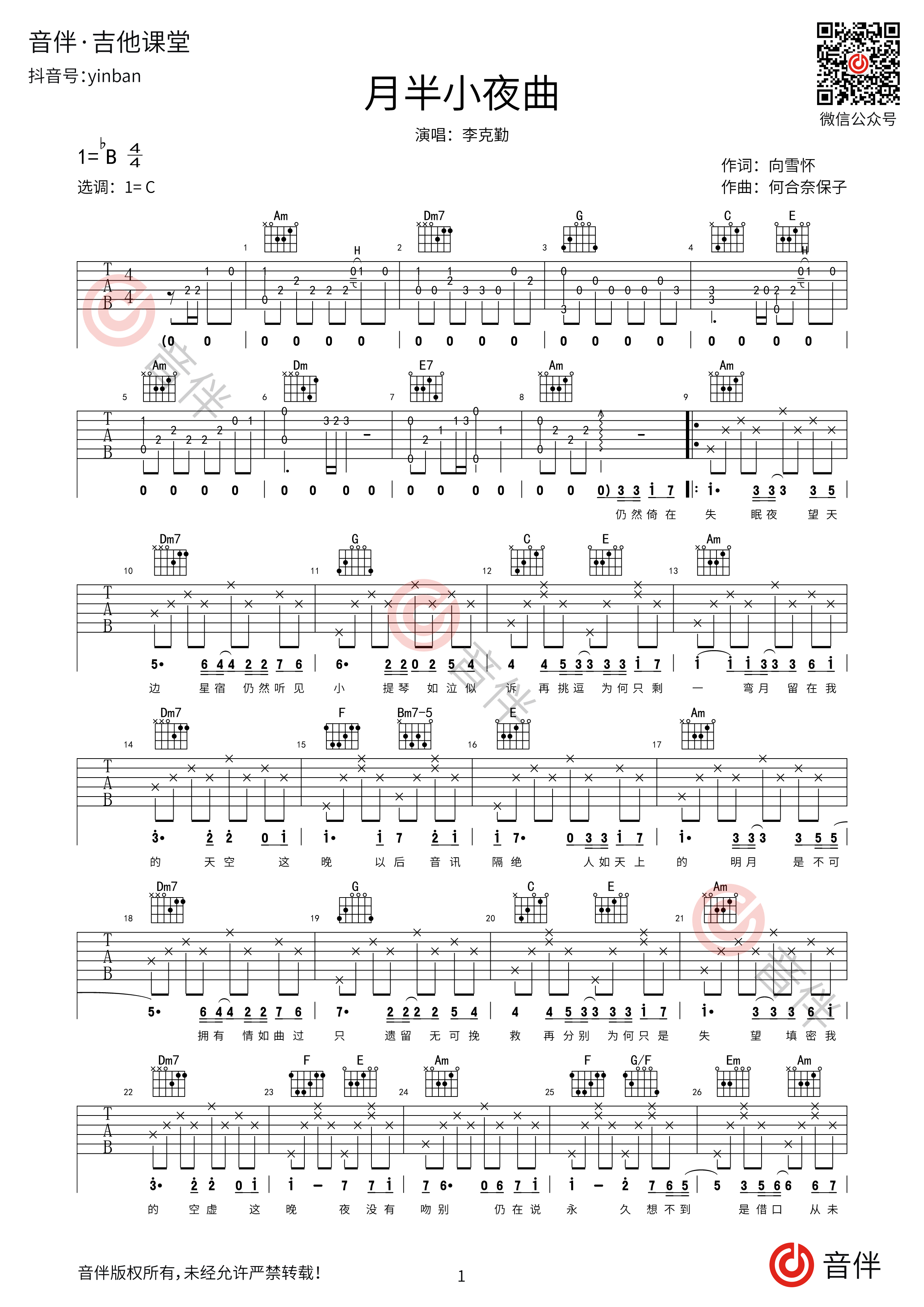 月半小夜曲吉他谱 - 陈慧娴 - C调弹唱谱 - 完整编配版 - 一颗加菲 - 琴魂网