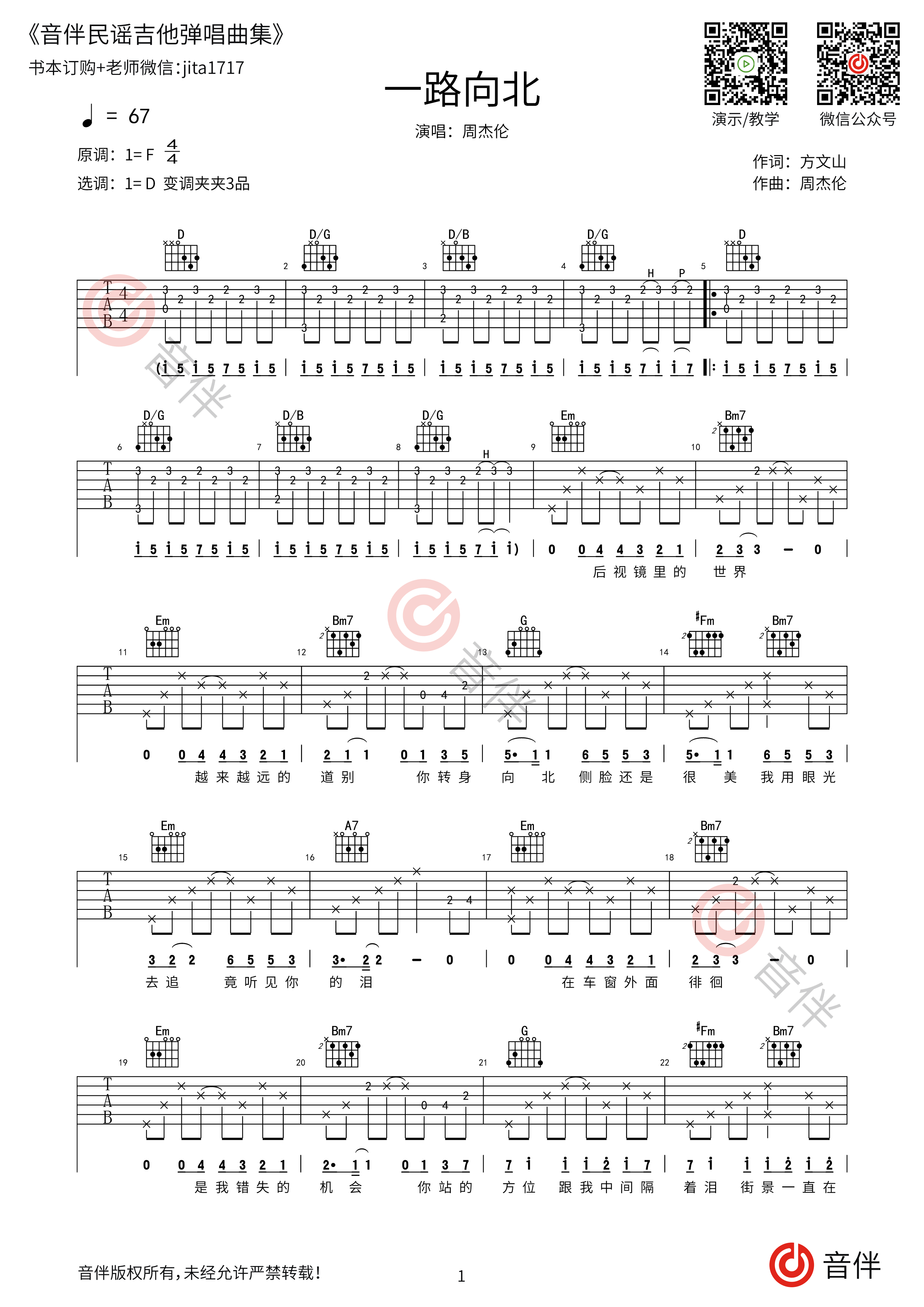 一路向北吉他谱-周杰伦-《一路向北》C调原版六线谱-吉他弹唱教学-吉他源