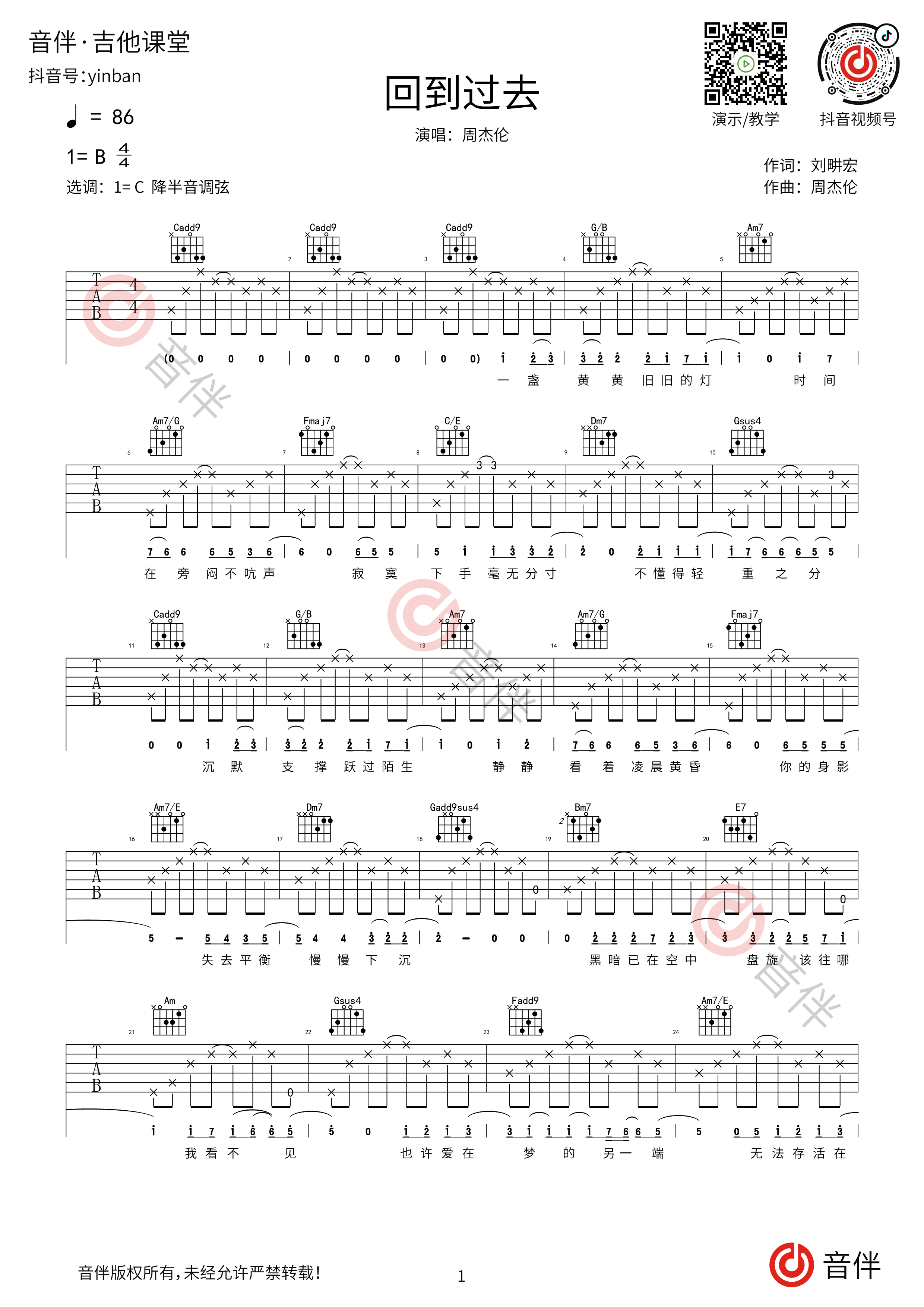 回到过去吉他谱-弹唱谱-c调-虫虫吉他