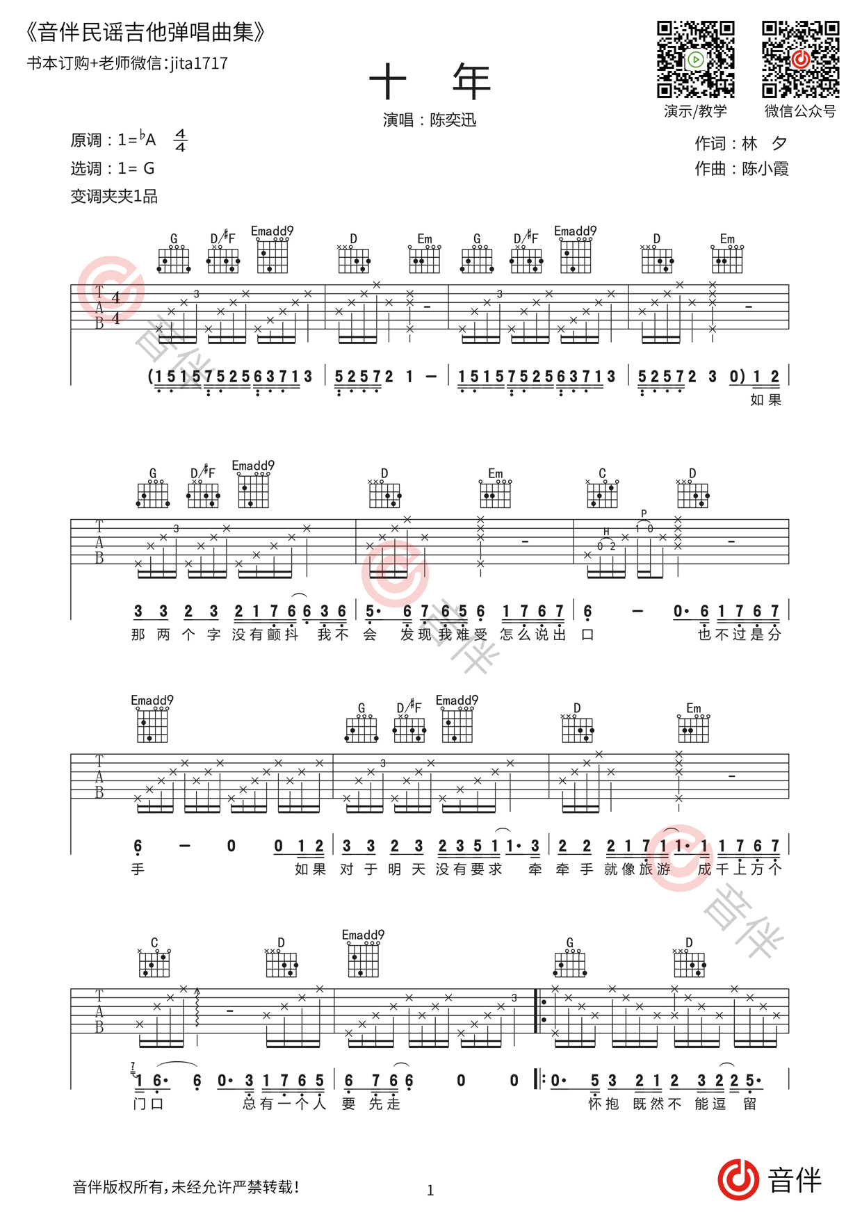 十年吉他谱原版G调弹唱 - 陈奕迅 - 十年流转执念沉醉 | 吉他湾