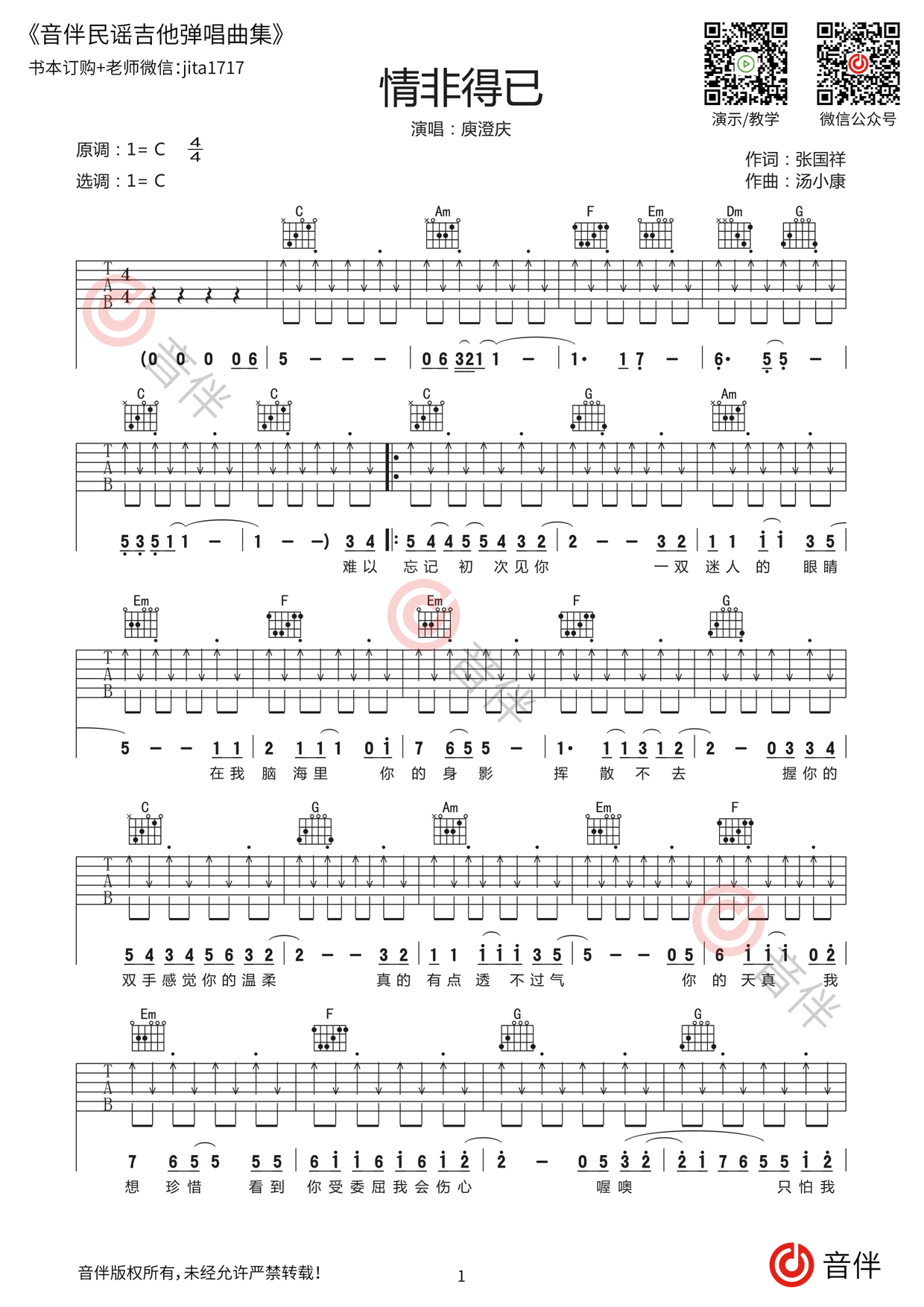 Jam - 七月上(吉他谱+视频教学 老姚编配) [弹唱 教学] 吉他谱