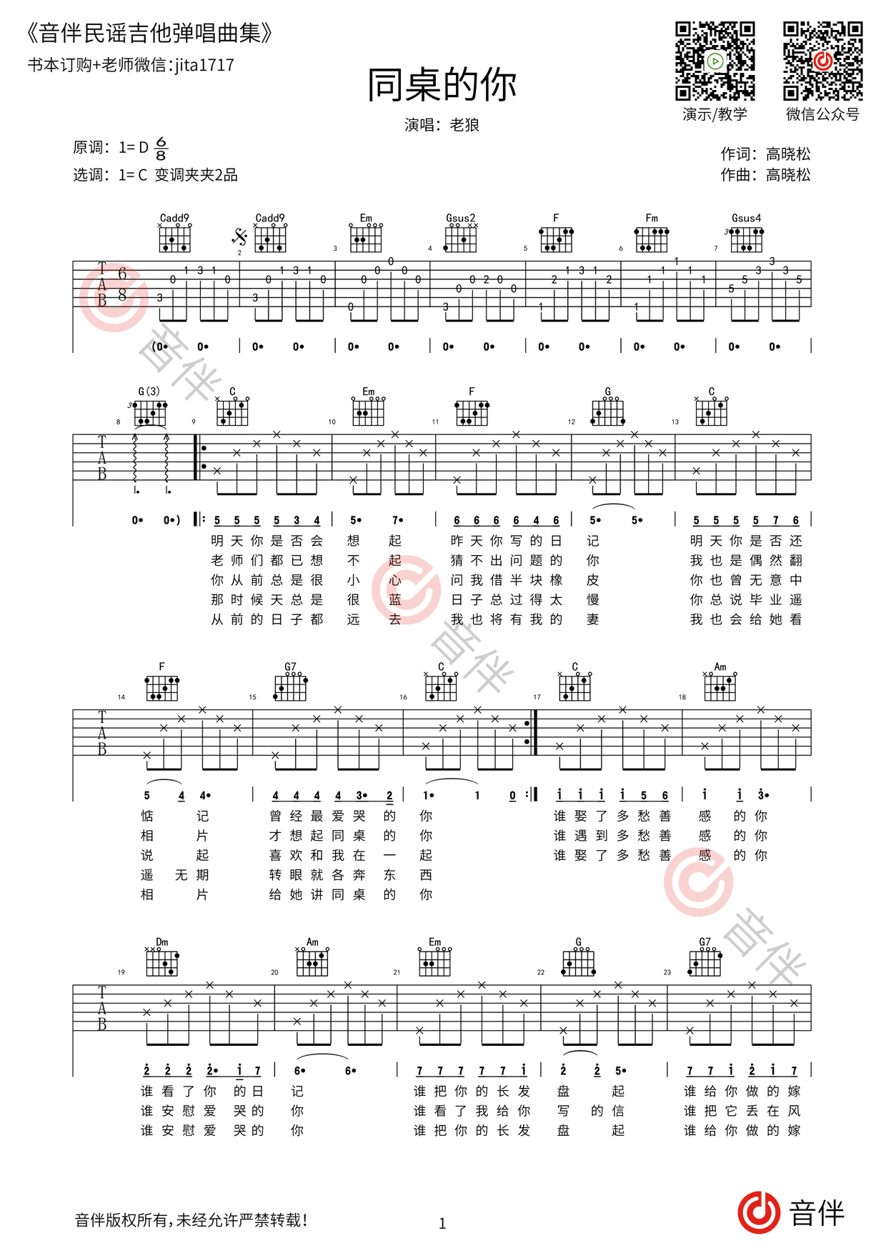 《同桌的你》吉他谱-老狼-E调原版弹唱六线谱-高清图片谱-吉他源