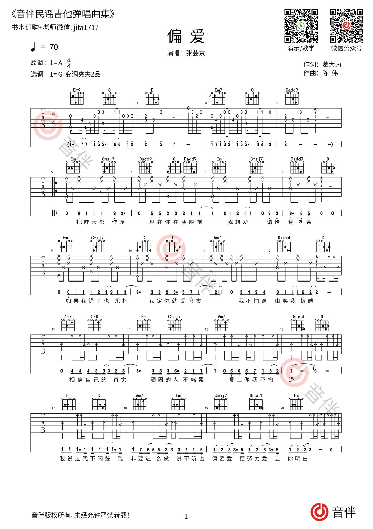 张芸京 - 偏爱（高清G调和弦谱） [吉他 弹唱和弦谱] 吉他谱