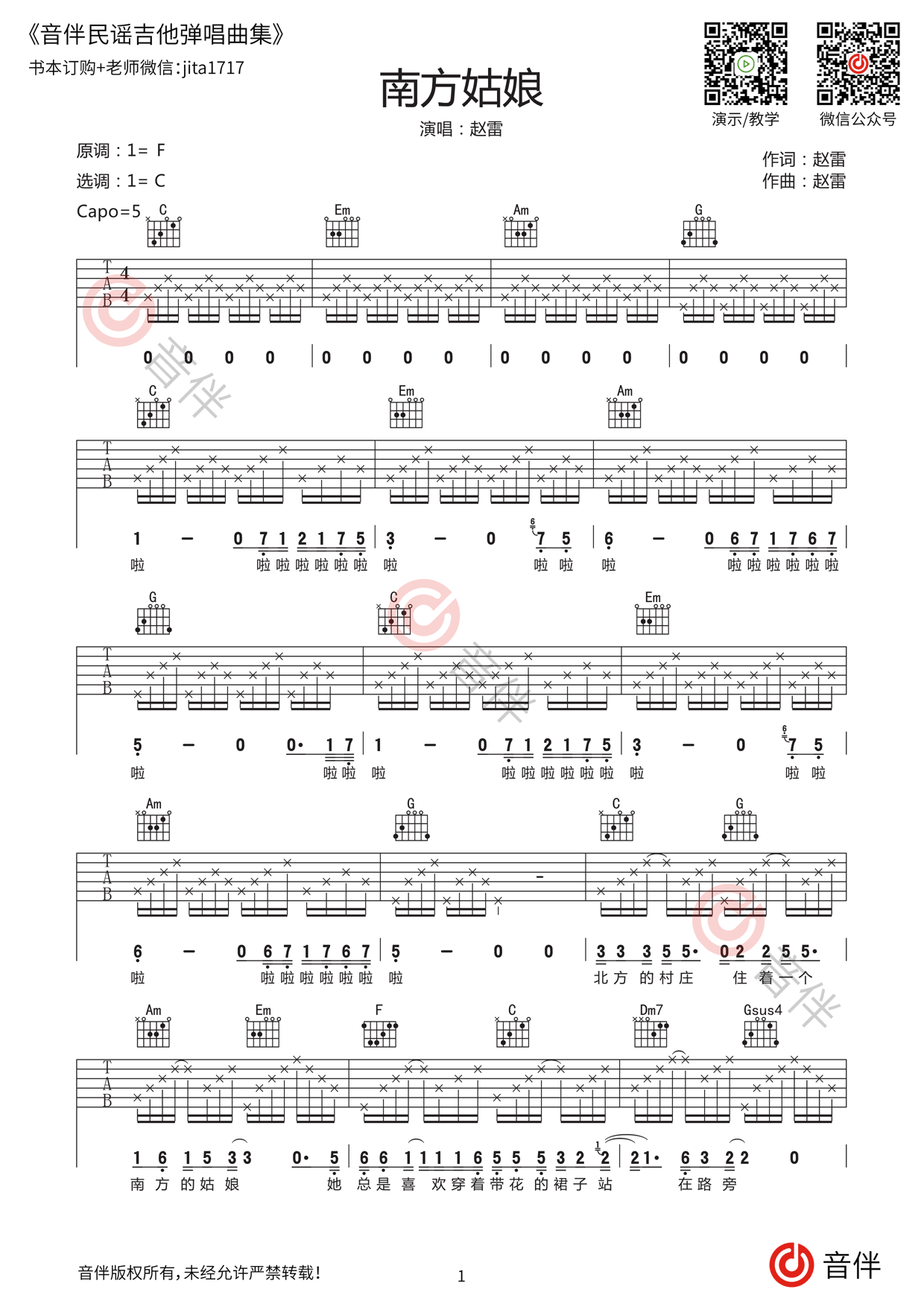 南方姑娘弹唱版教学视频+[老姚吉他]D吉他谱,原版歌曲,简单E调弹唱教学,六线谱指弹简谱4张图 - 吉他谱 - 中国曲谱网