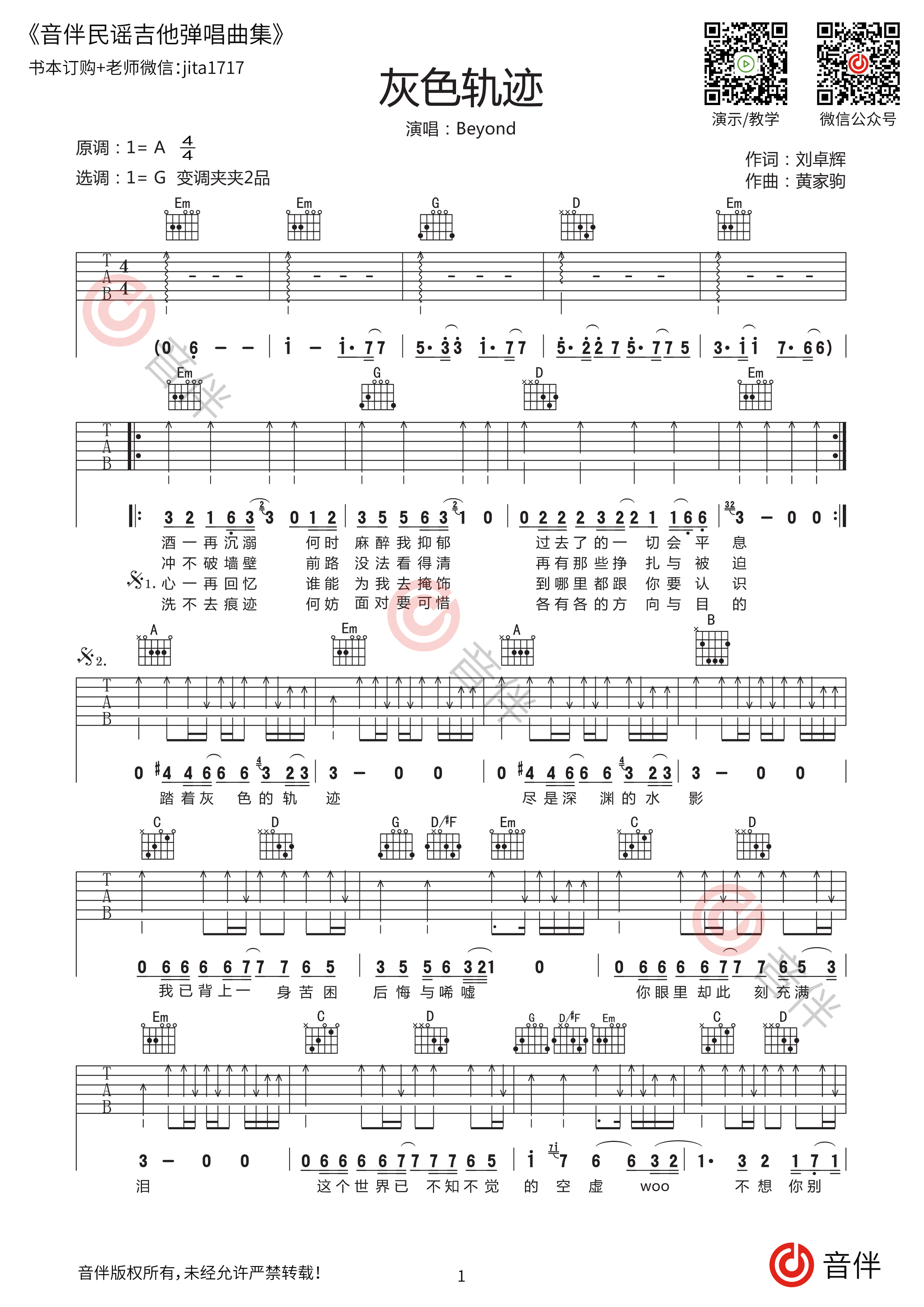 灰色轨迹尾奏吉他教学图片