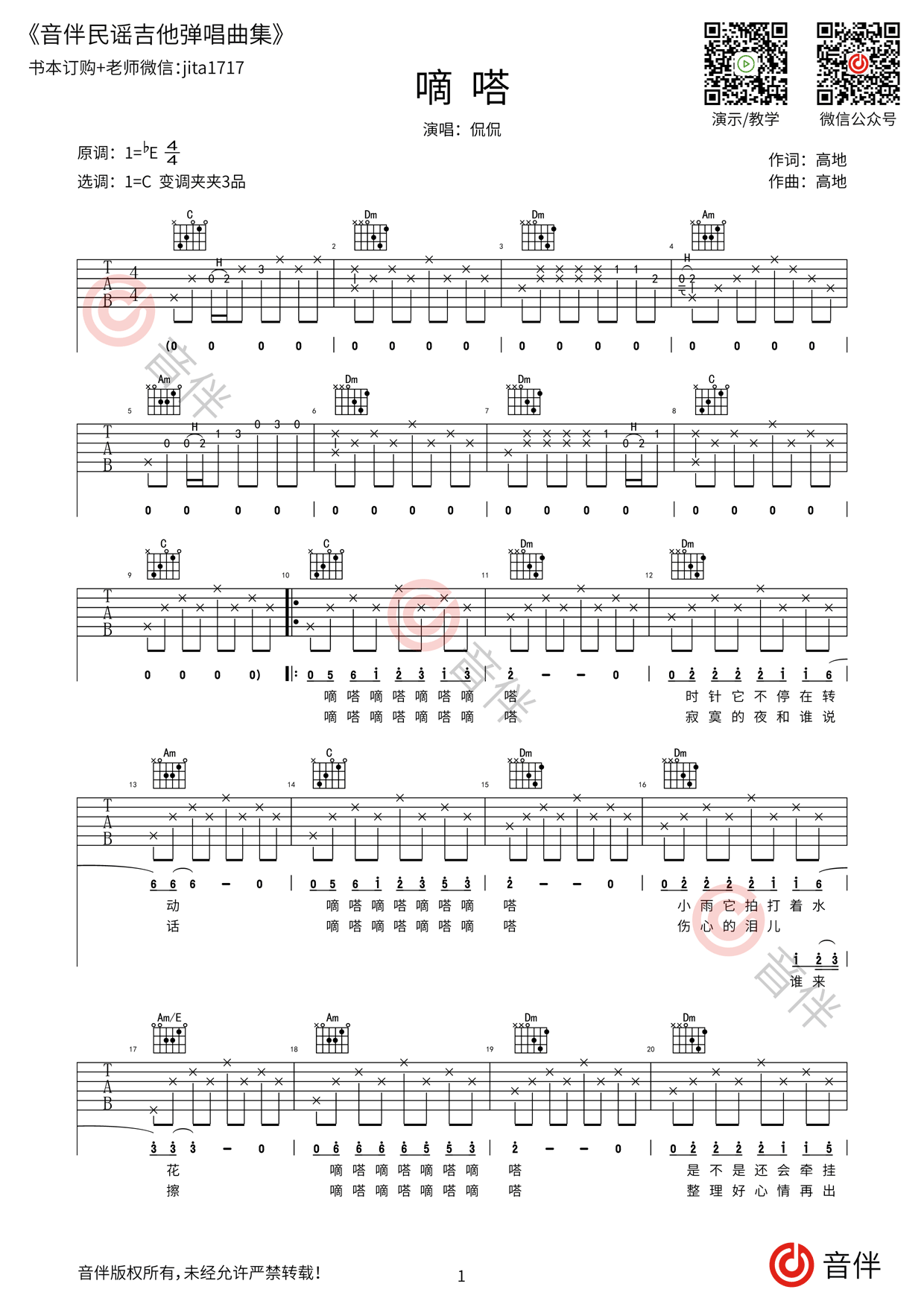 《滴答》标准版-高音教版C调六线吉他谱-虫虫吉他谱免费下载