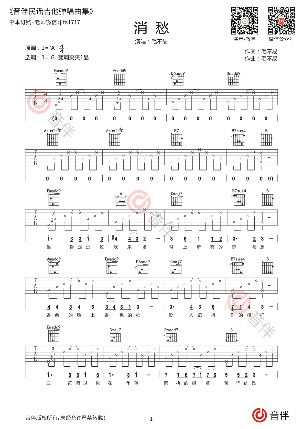 《消愁》消愁吉他谱+吉他教学 - 吉他谱 - 吉他之家