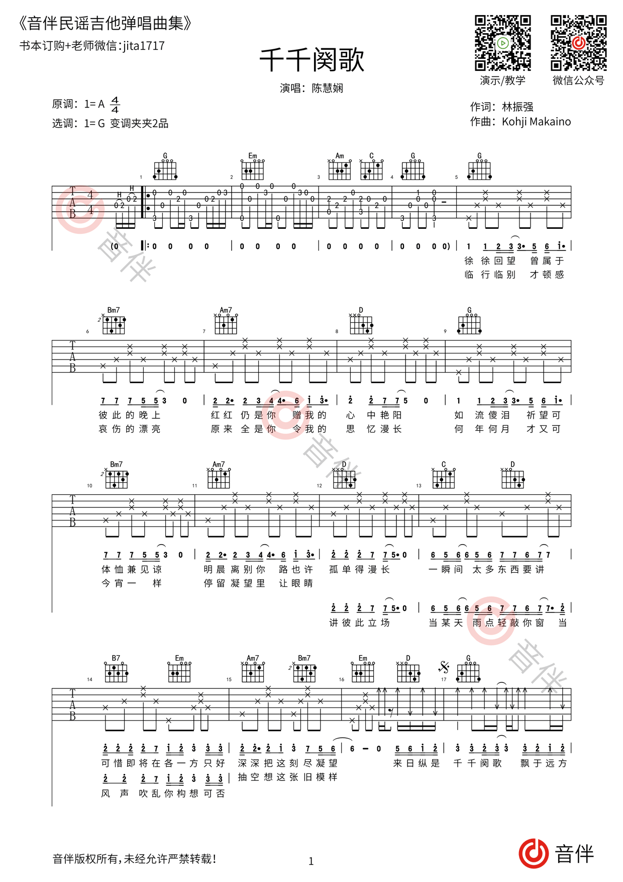 张国荣《千千阙歌》吉他谱 - G调弹唱六线谱 - 琴魂网