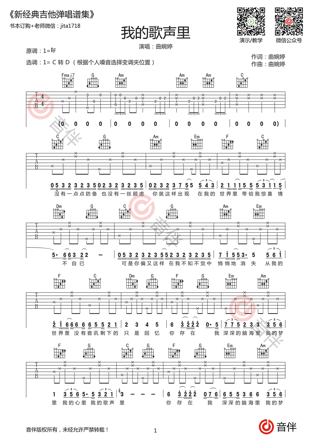 我的歌声里吉他谱