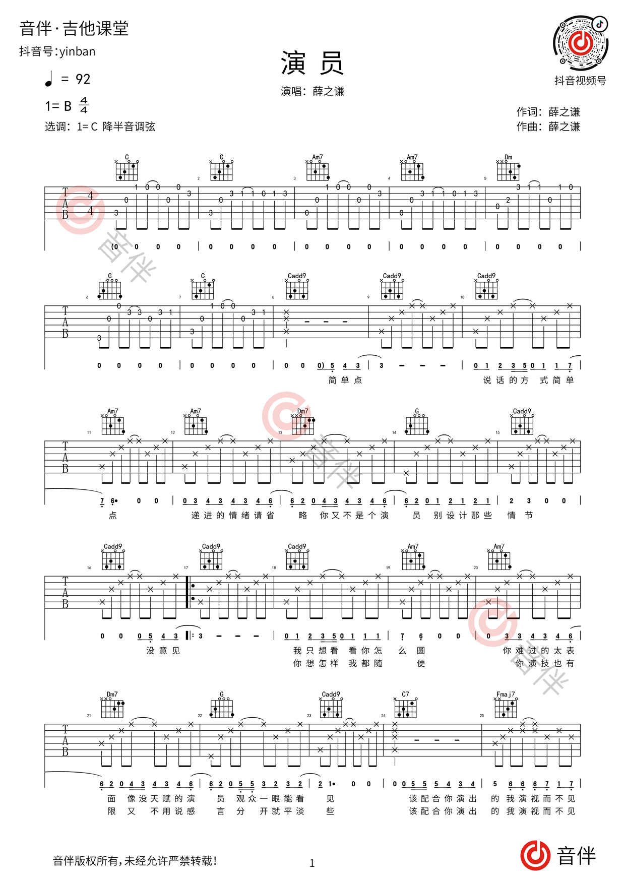 演员吉他谱