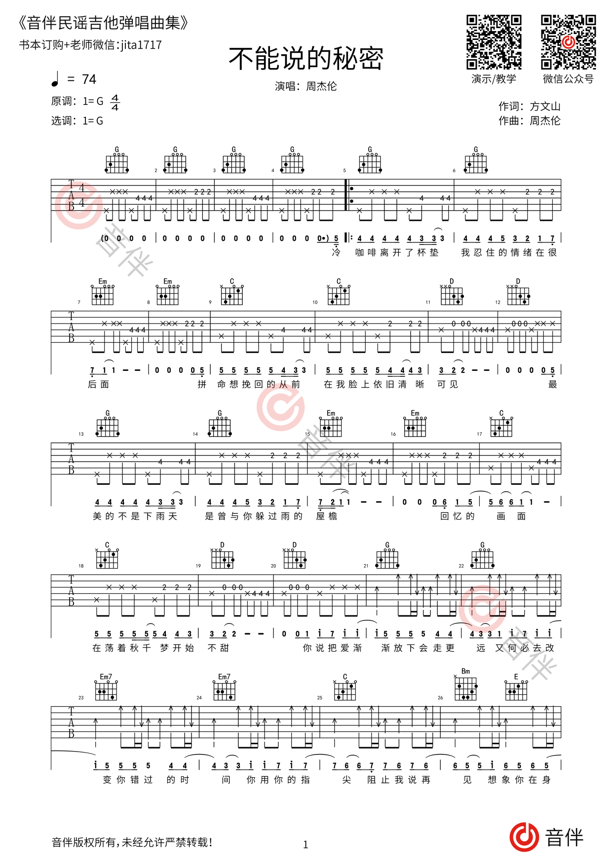 不能说的秘密吉他谱