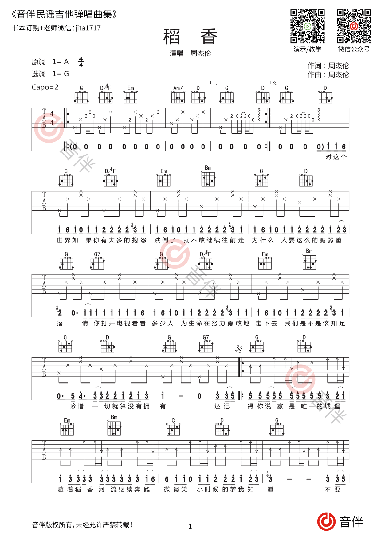 稻香吉他谱和弦图片