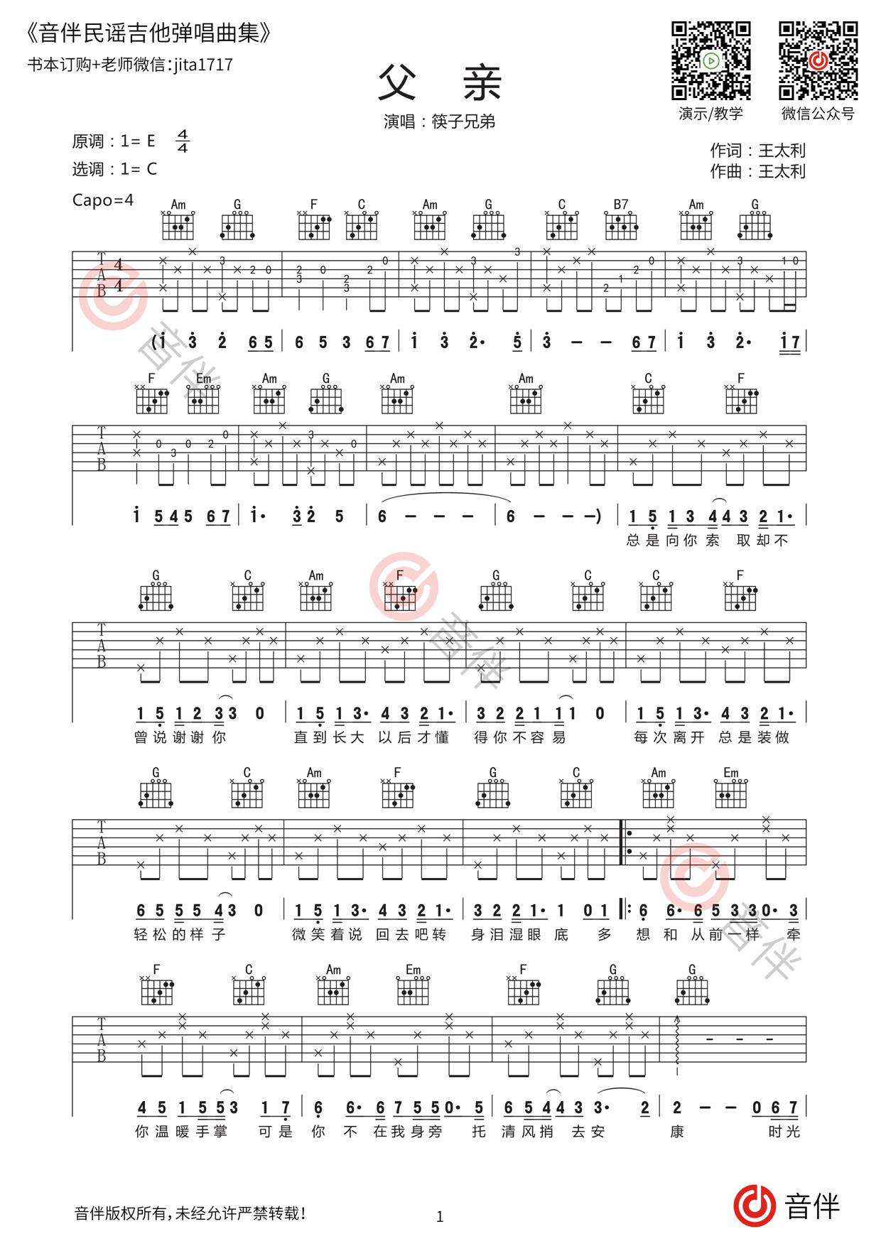 《父亲》筷子兄弟 完整版吉他谱 - 曲谱网