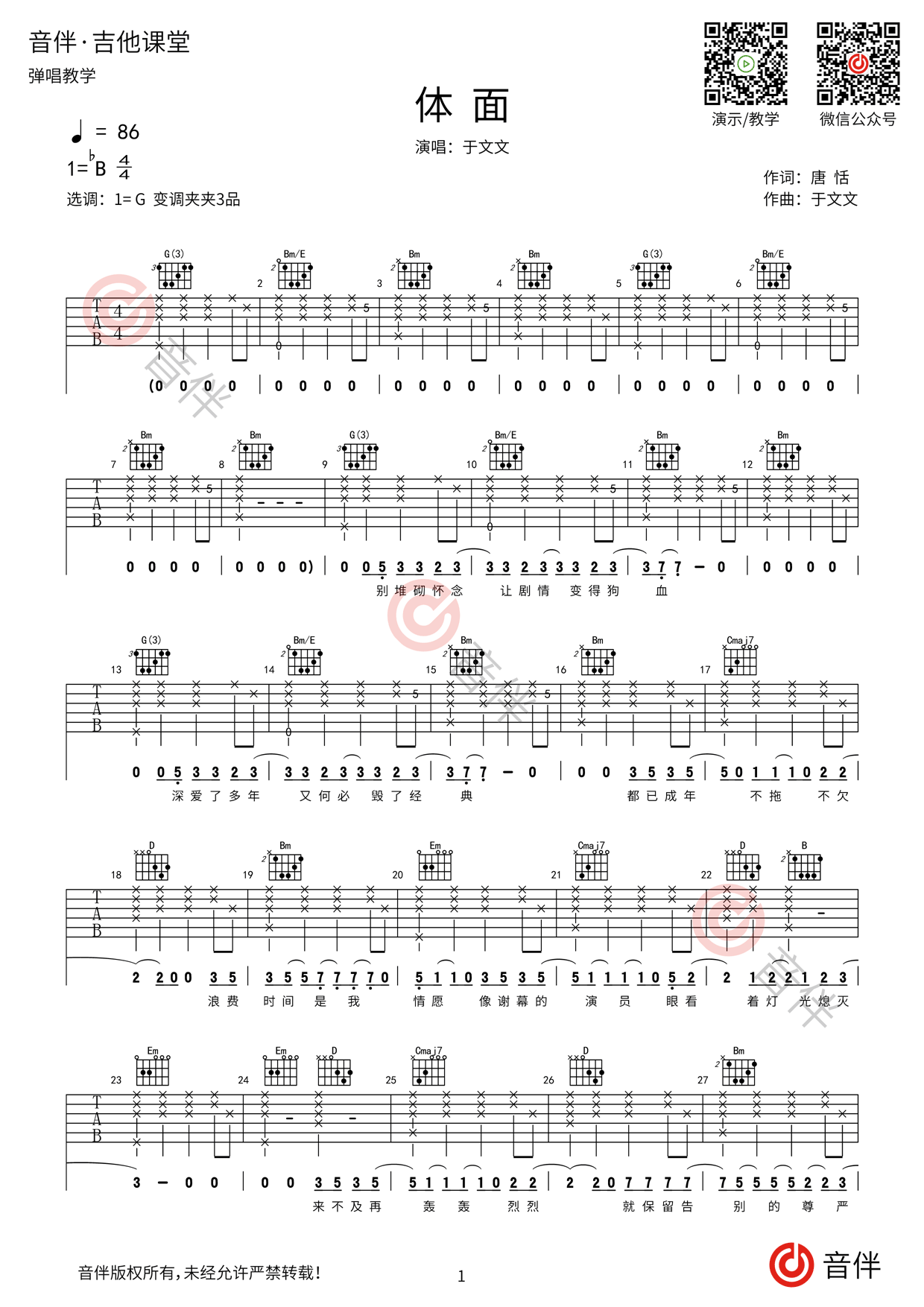 体面吉他谱/六线谱（西二吉他制谱版）_器乐乐谱_中国曲谱网