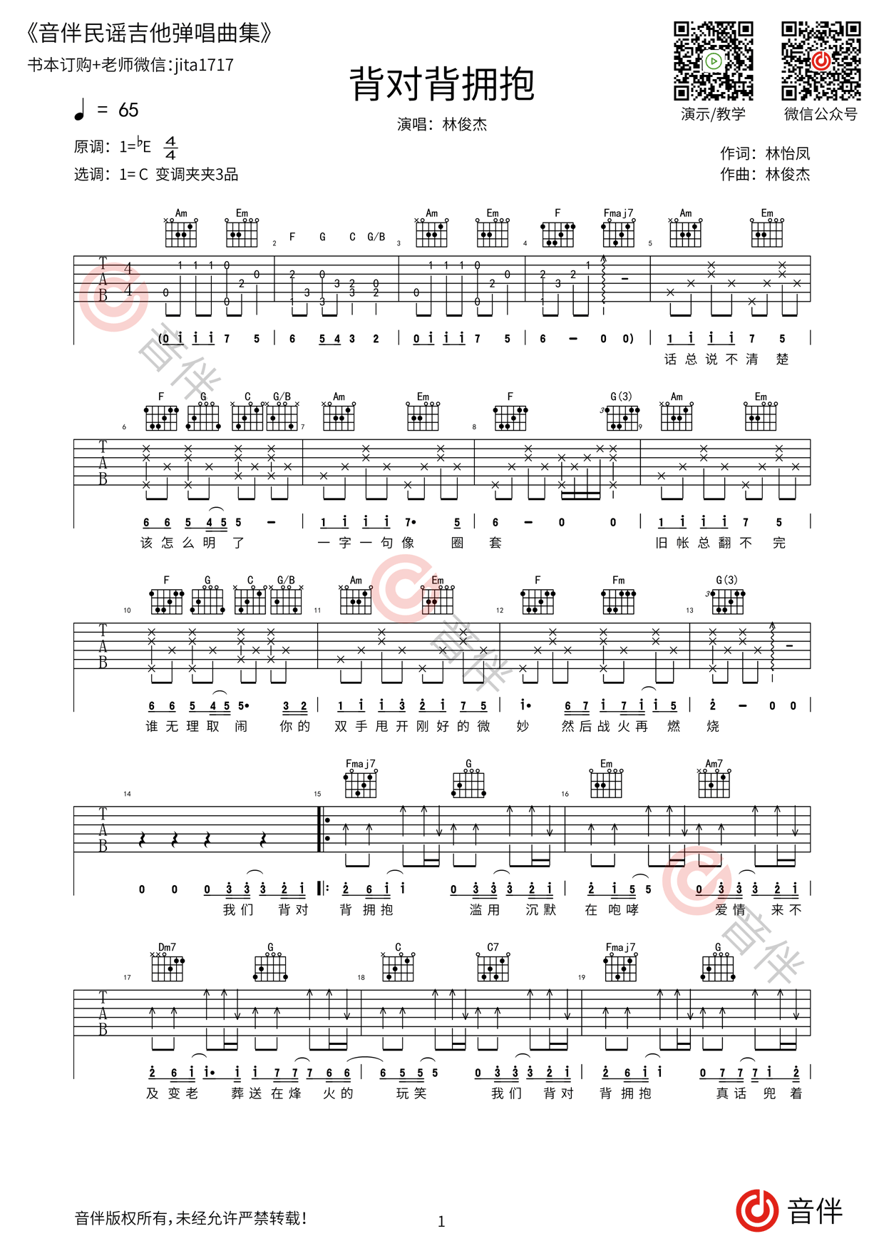 背对背拥抱吉他谱