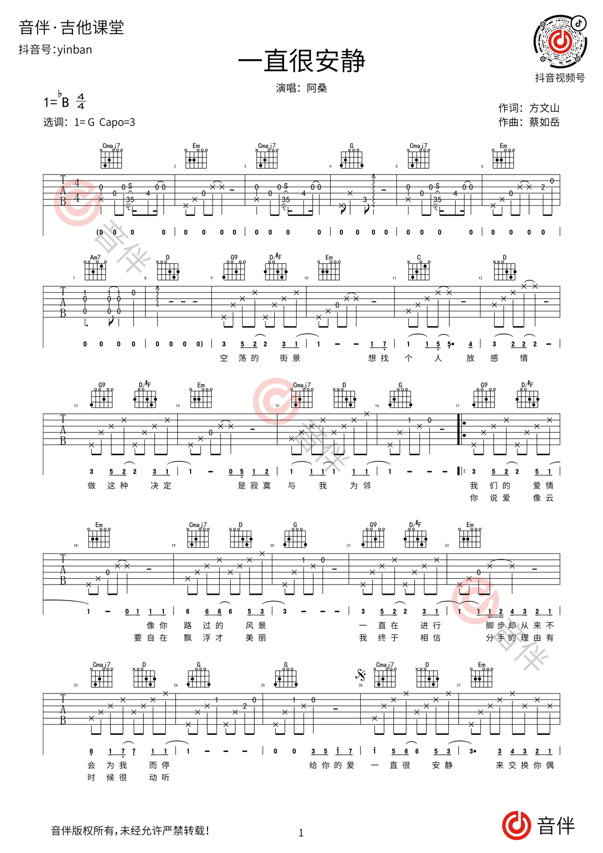 一直很安静吉他谱