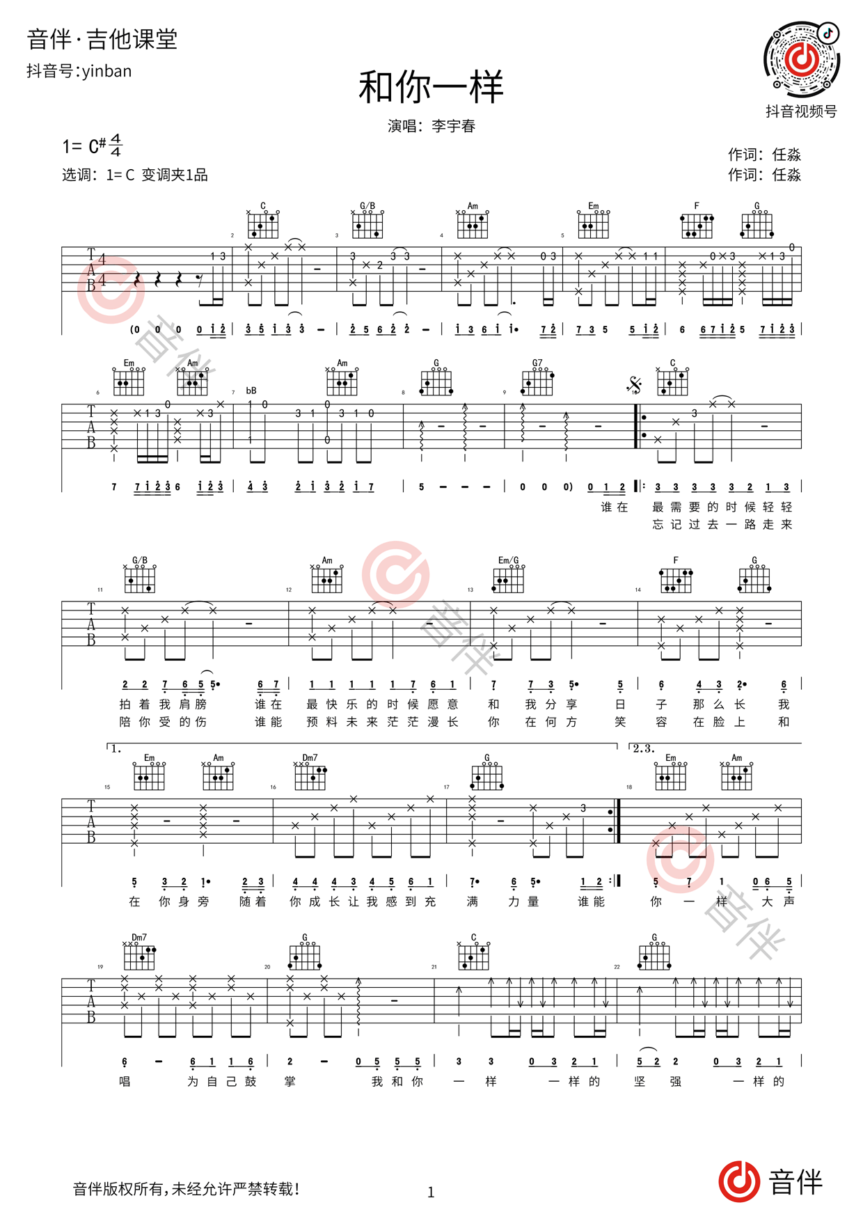 和你一样吉他谱_李宇春_G调弹唱谱_完整六线谱_吉他帮