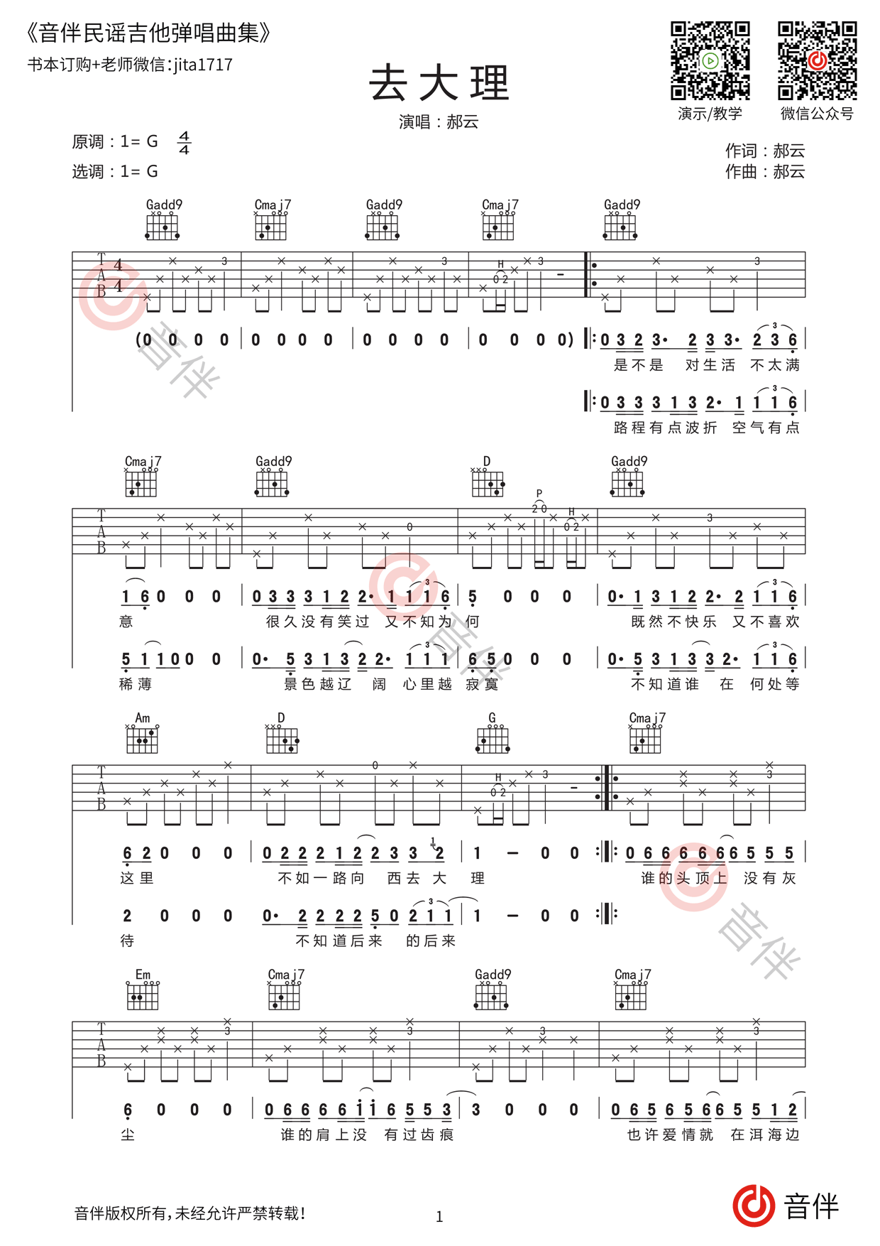 去大理吉他谱