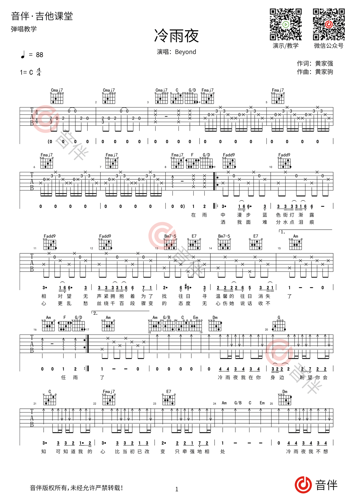 冷雨夜吉他谱