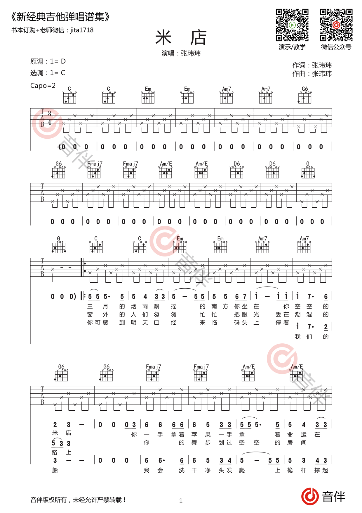 米店吉他谱