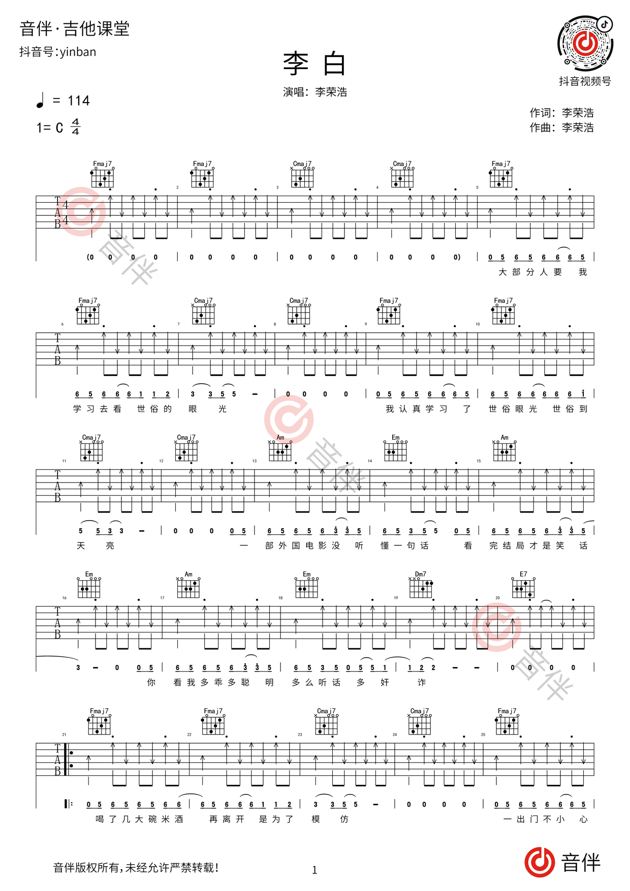 初学扫弦节奏型《If》吉他谱 - C调六线谱初级版 - 易谱库