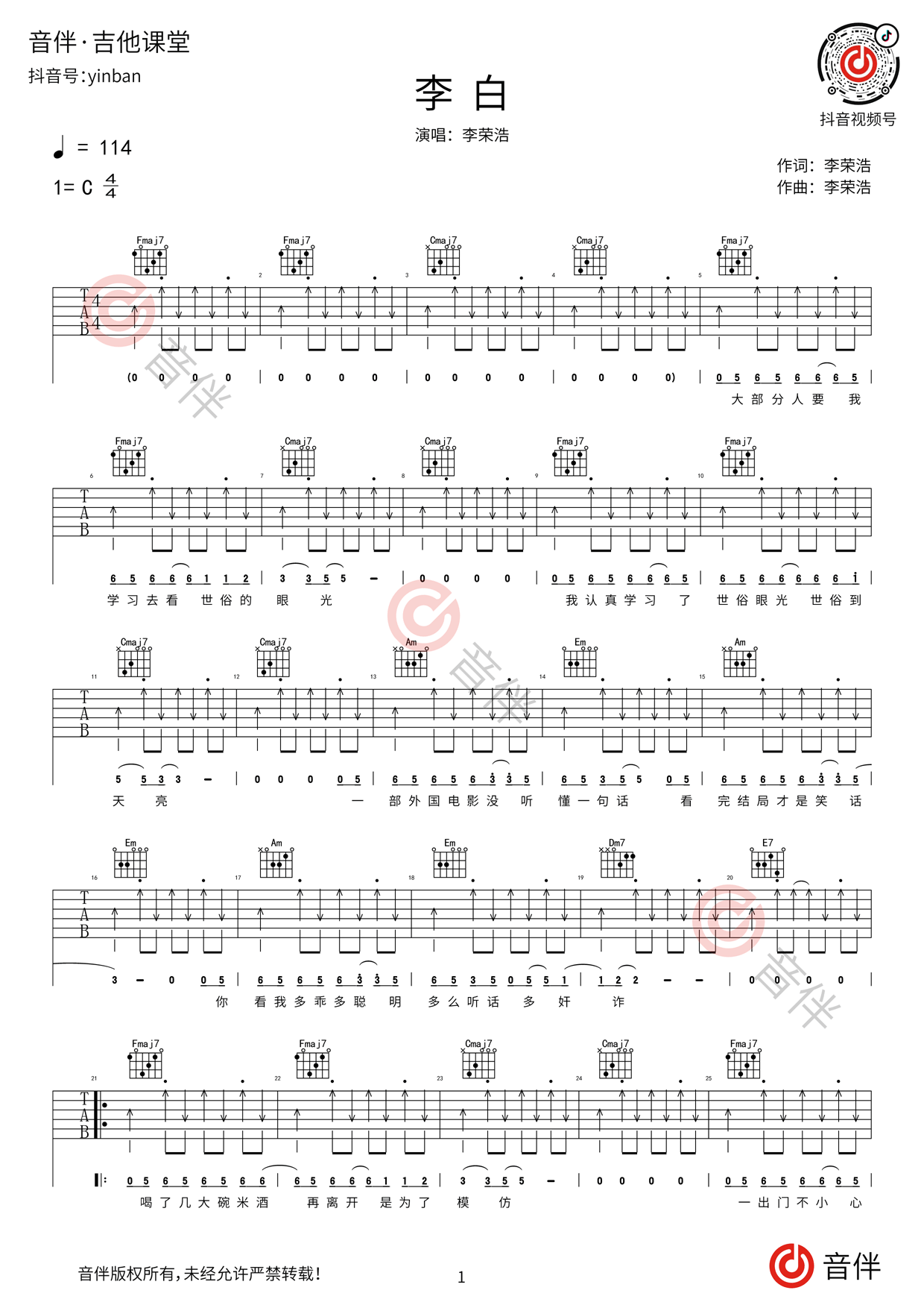 李白吉他谱_李荣浩_C调进阶版吉他弹唱谱-吉他派