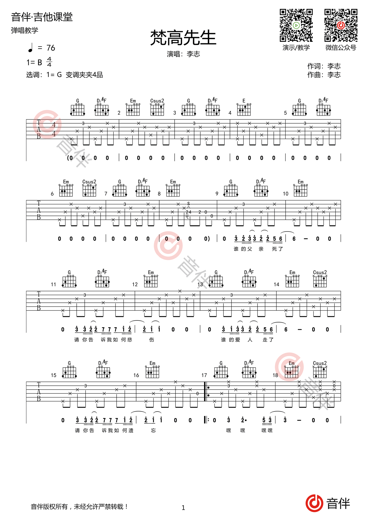 梵高先生吉他谱