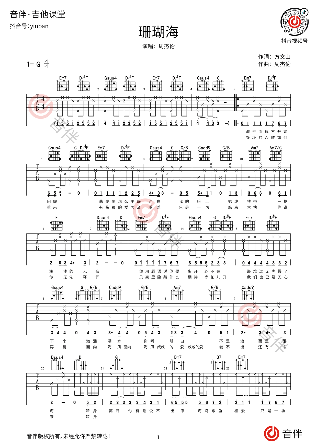 珊瑚海吉他谱