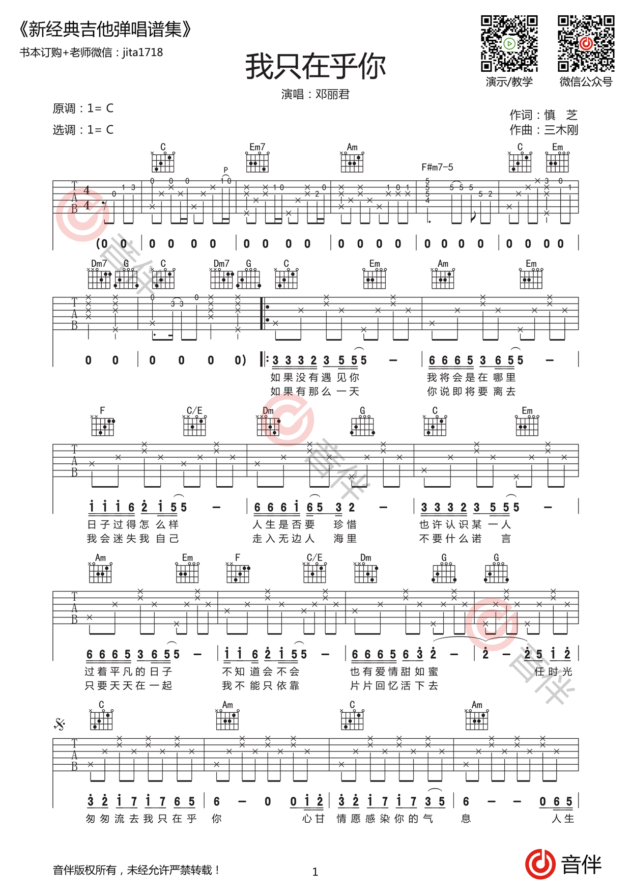 张悬《宝贝》吉他谱-《宝贝》C调标准原版弹唱谱-吉他控