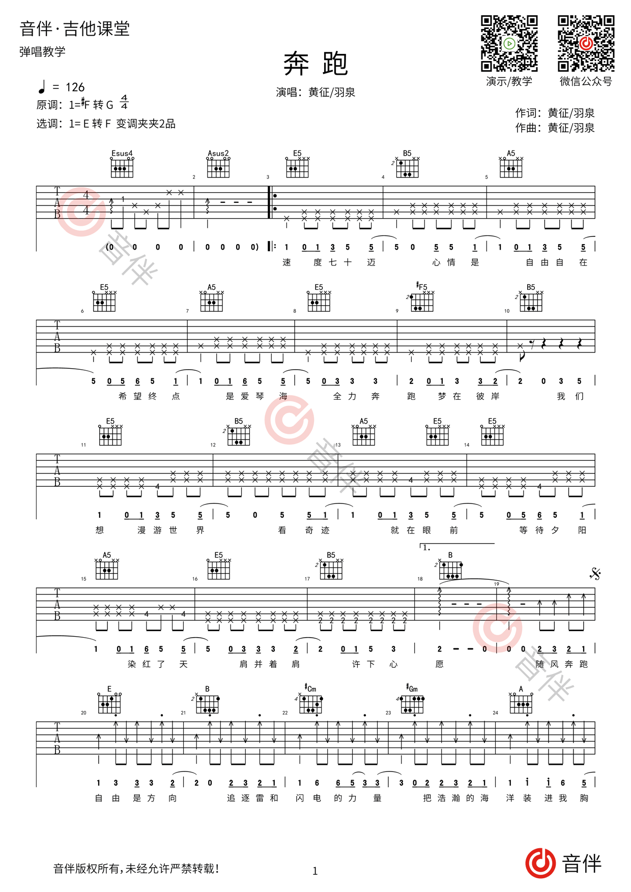 奔跑吉他谱-弹唱谱-c调-虫虫吉他