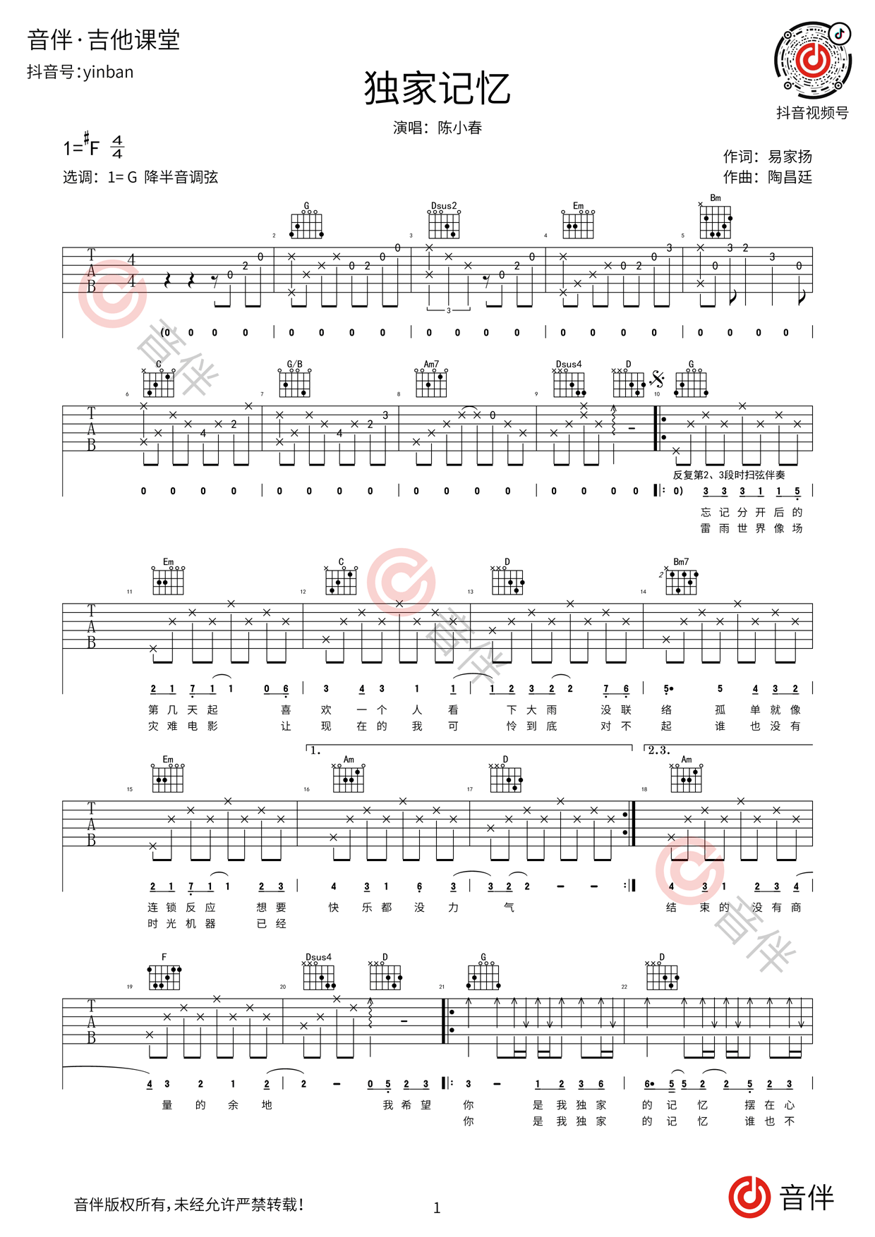 独家记忆吉他谱